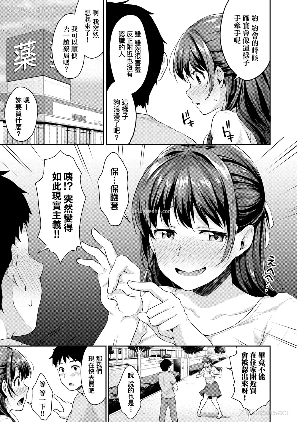 94P - [メガねぃ] 思春期のお勉强 8P小册子  [中国翻訳][无修正]