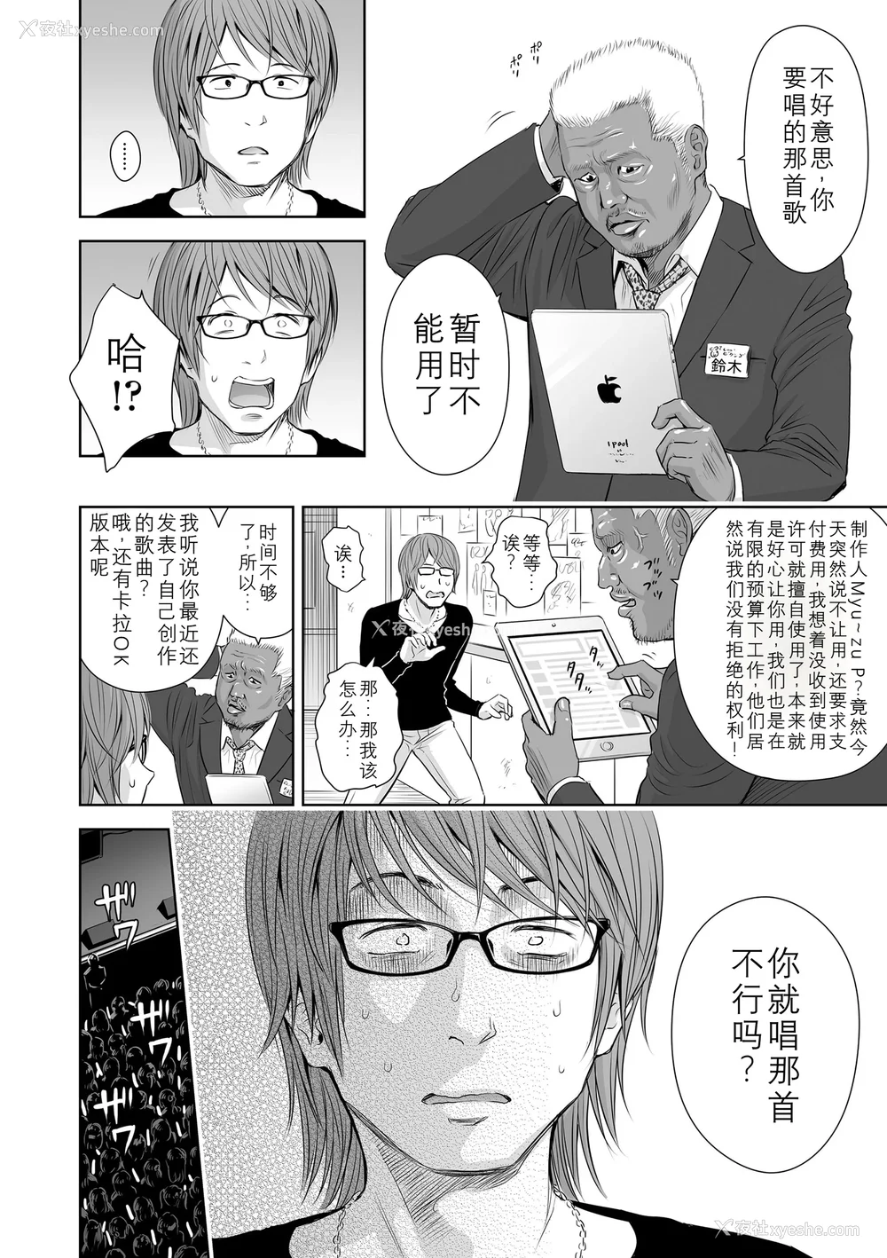 100P - 歌い手のバラッド 歌手的抒情曲上卷 无修正版[轰妈无修正][小陈个人汉化][网路上不知名的大佬们][クジラックス]