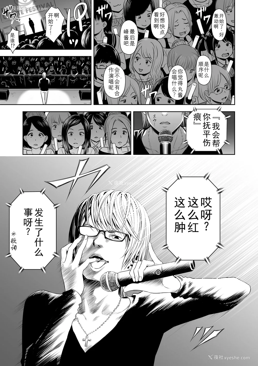 101P - 歌い手のバラッド 歌手的抒情曲上卷 无修正版[轰妈无修正][小陈个人汉化][网路上不知名的大佬们][クジラックス]