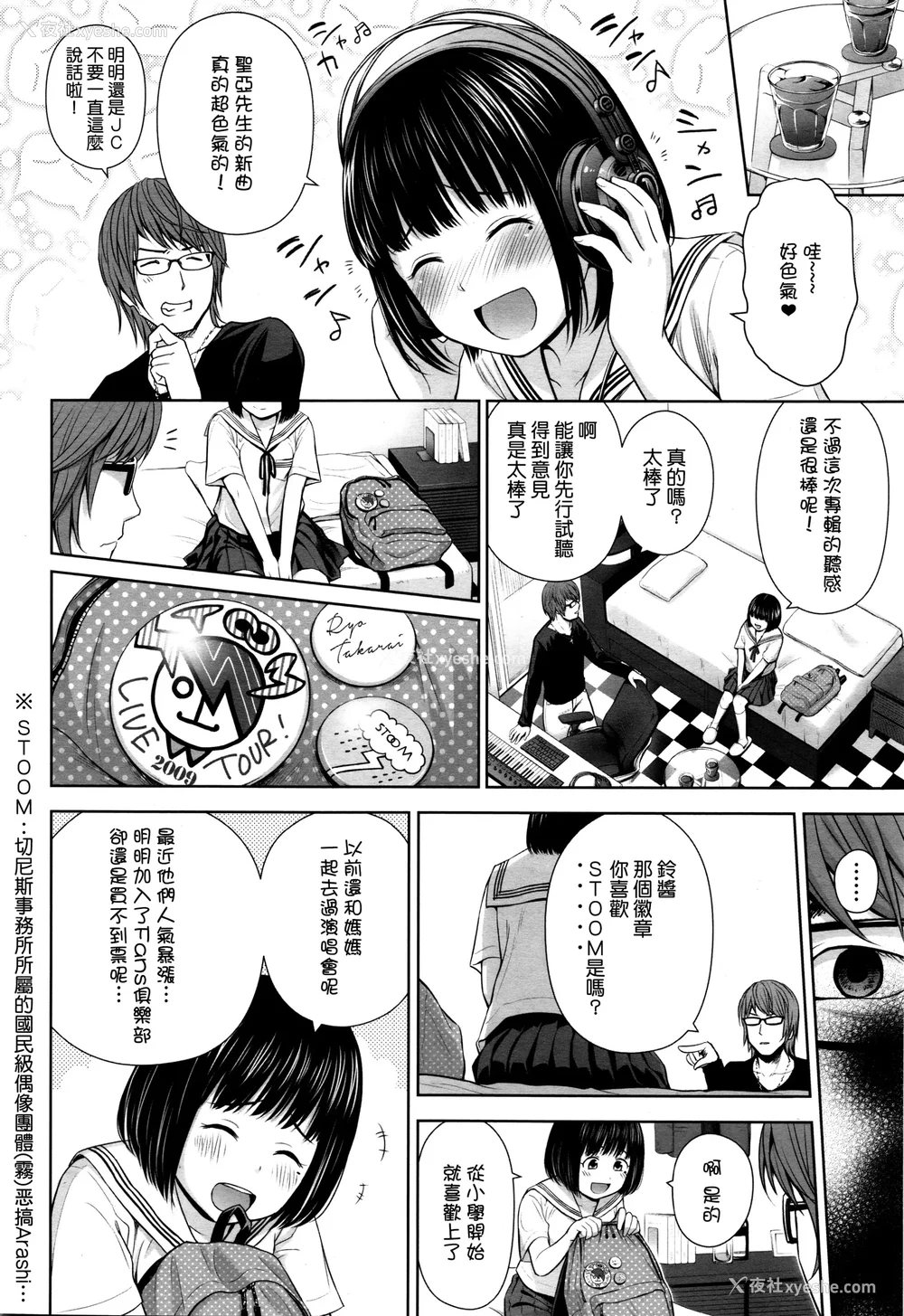 10P - 歌い手のバラッド 歌手的抒情曲上卷 无修正版[轰妈无修正][小陈个人汉化][网路上不知名的大佬们][クジラックス]