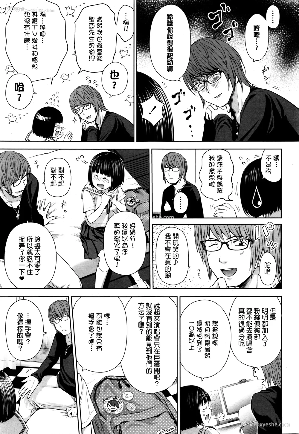 11P - 歌い手のバラッド 歌手的抒情曲上卷 无修正版[轰妈无修正][小陈个人汉化][网路上不知名的大佬们][クジラックス]