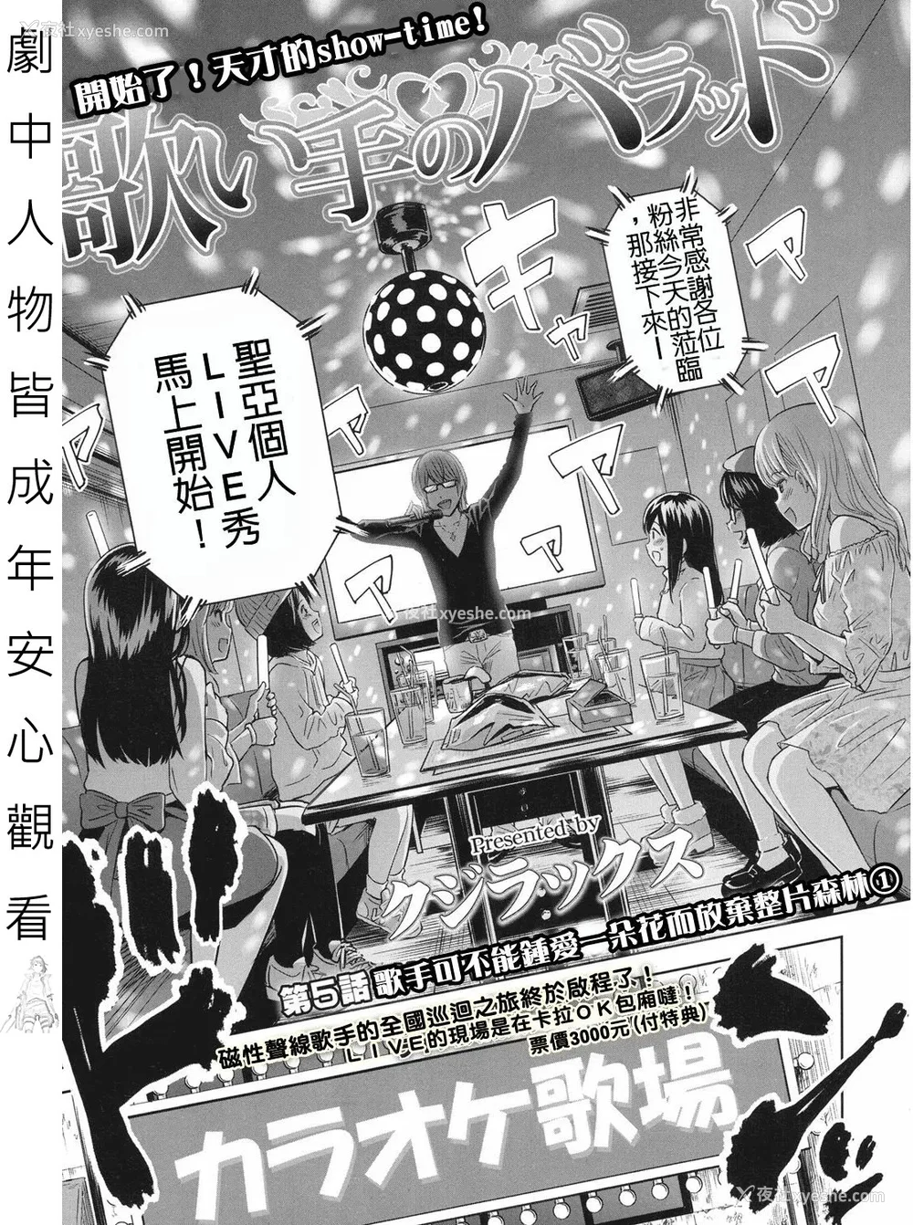 129P - 歌い手のバラッド 歌手的抒情曲上卷 无修正版[轰妈无修正][小陈个人汉化][网路上不知名的大佬们][クジラックス]