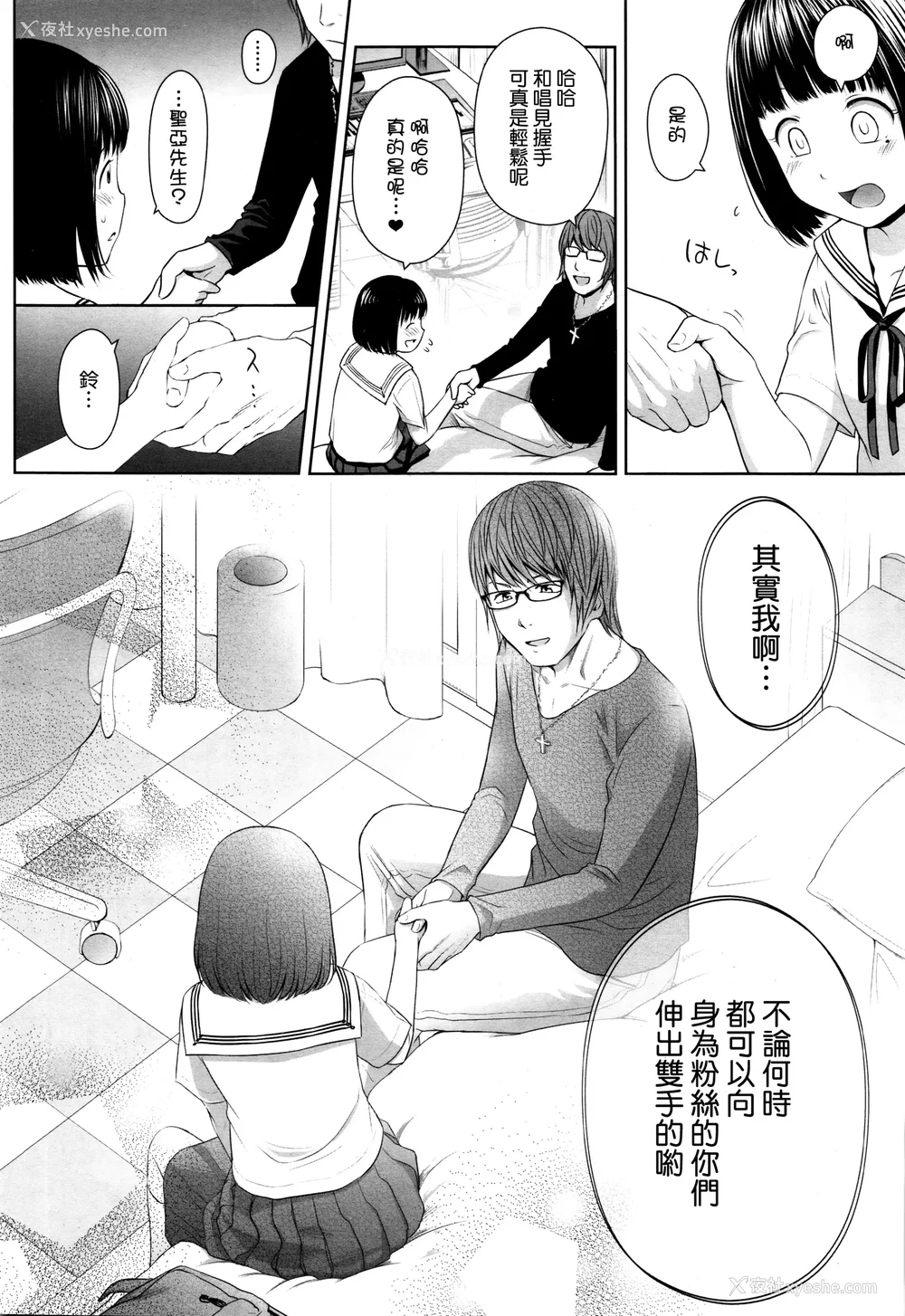 12P - 歌い手のバラッド 歌手的抒情曲上卷 无修正版[轰妈无修正][小陈个人汉化][网路上不知名的大佬们][クジラックス]