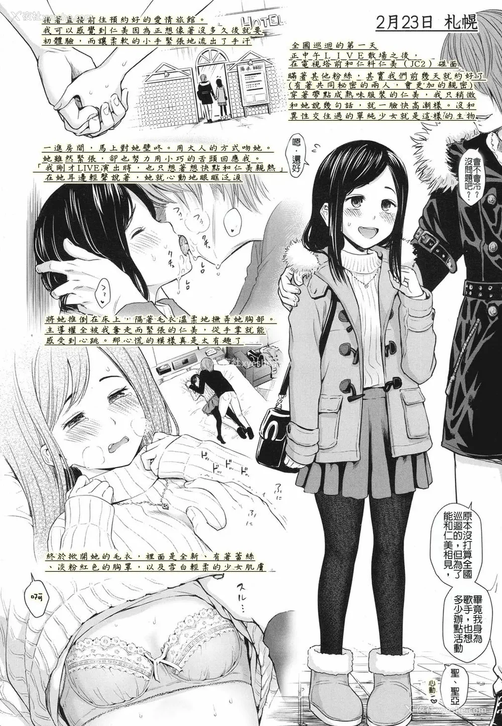 130P - 歌い手のバラッド 歌手的抒情曲上卷 无修正版[轰妈无修正][小陈个人汉化][网路上不知名的大佬们][クジラックス]