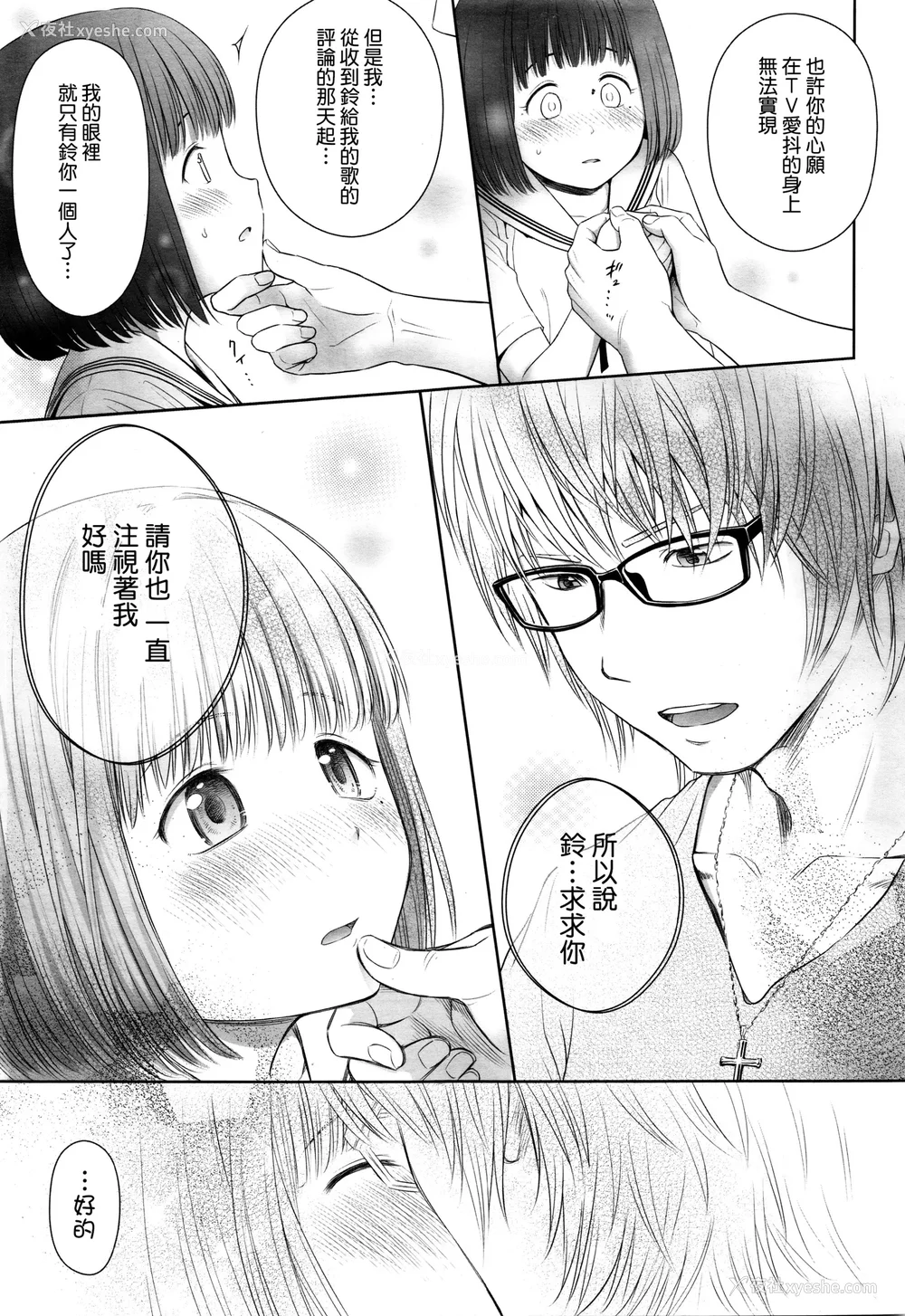 13P - 歌い手のバラッド 歌手的抒情曲上卷 无修正版[轰妈无修正][小陈个人汉化][网路上不知名的大佬们][クジラックス]