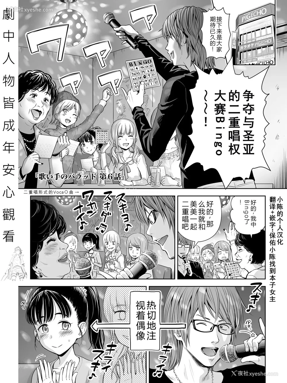 143P - 歌い手のバラッド 歌手的抒情曲上卷 无修正版[轰妈无修正][小陈个人汉化][网路上不知名的大佬们][クジラックス]