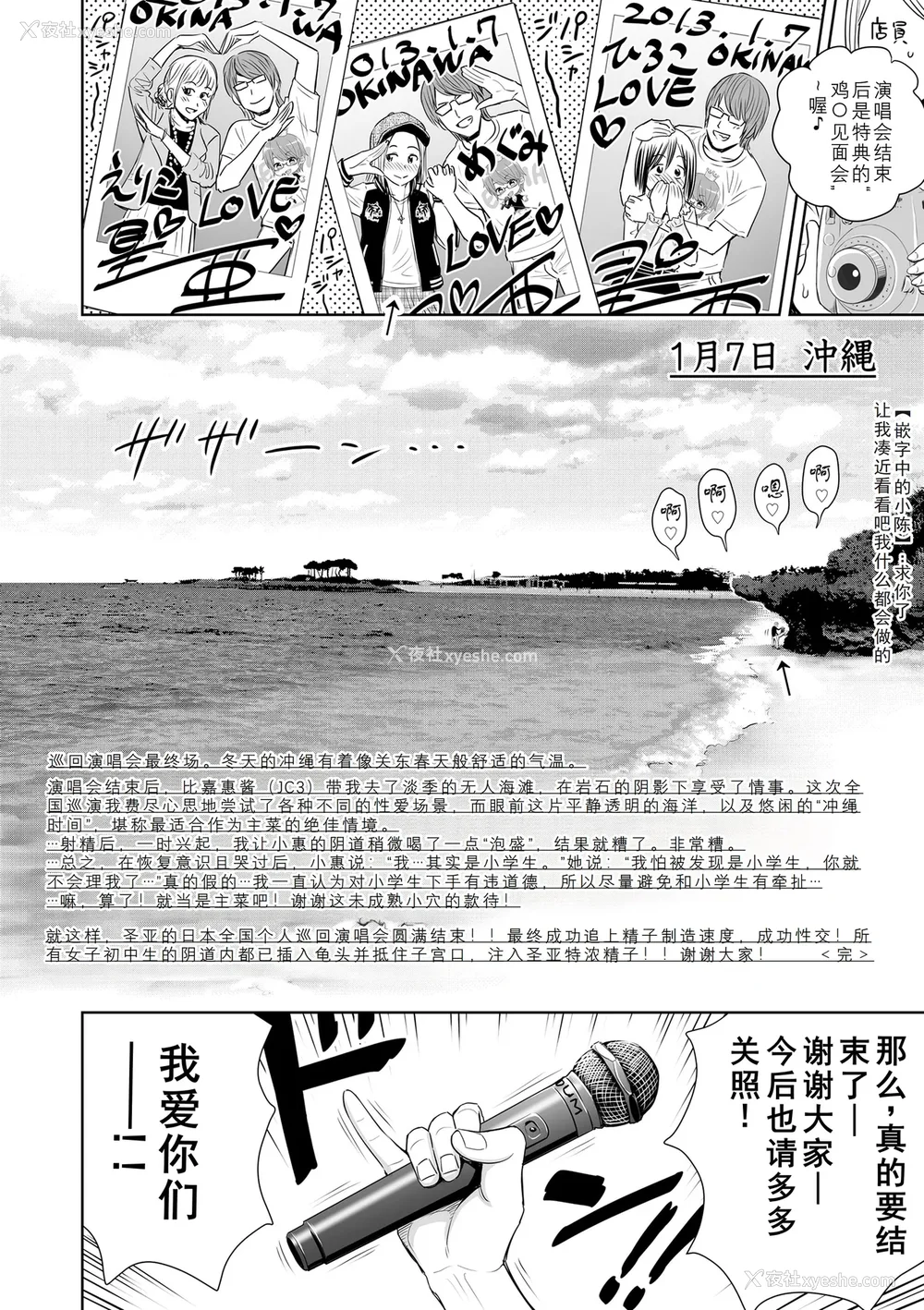158P - 歌い手のバラッド 歌手的抒情曲上卷 无修正版[轰妈无修正][小陈个人汉化][网路上不知名的大佬们][クジラックス]