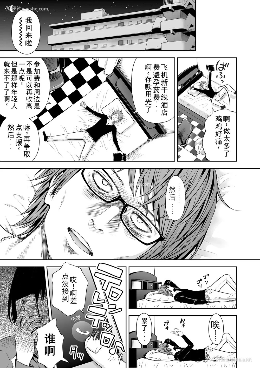 159P - 歌い手のバラッド 歌手的抒情曲上卷 无修正版[轰妈无修正][小陈个人汉化][网路上不知名的大佬们][クジラックス]
