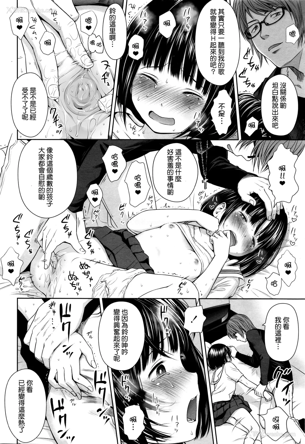 16P - 歌い手のバラッド 歌手的抒情曲上卷 无修正版[轰妈无修正][小陈个人汉化][网路上不知名的大佬们][クジラックス]