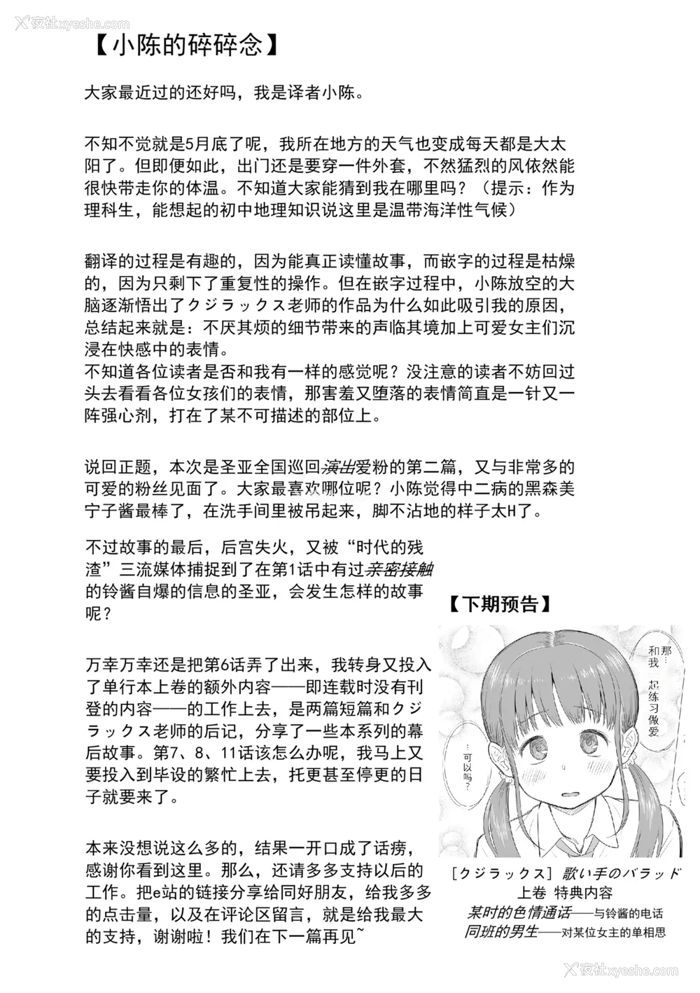 172P - 歌い手のバラッド 歌手的抒情曲上卷 无修正版[轰妈无修正][小陈个人汉化][网路上不知名的大佬们][クジラックス]