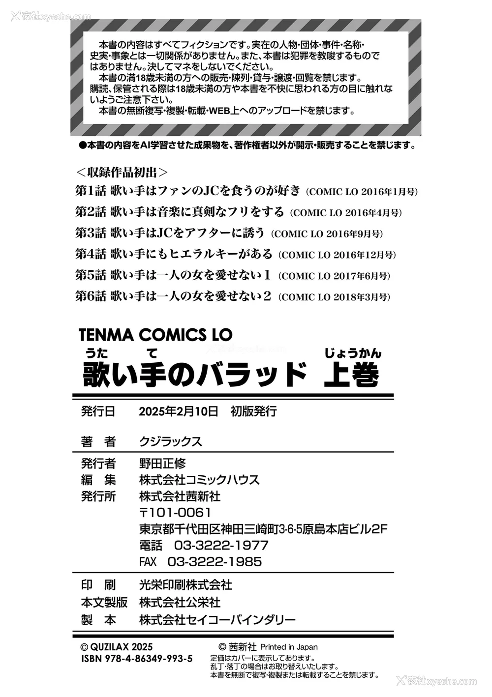 197P - 歌い手のバラッド 歌手的抒情曲上卷 无修正版[轰妈无修正][小陈个人汉化][网路上不知名的大佬们][クジラックス]