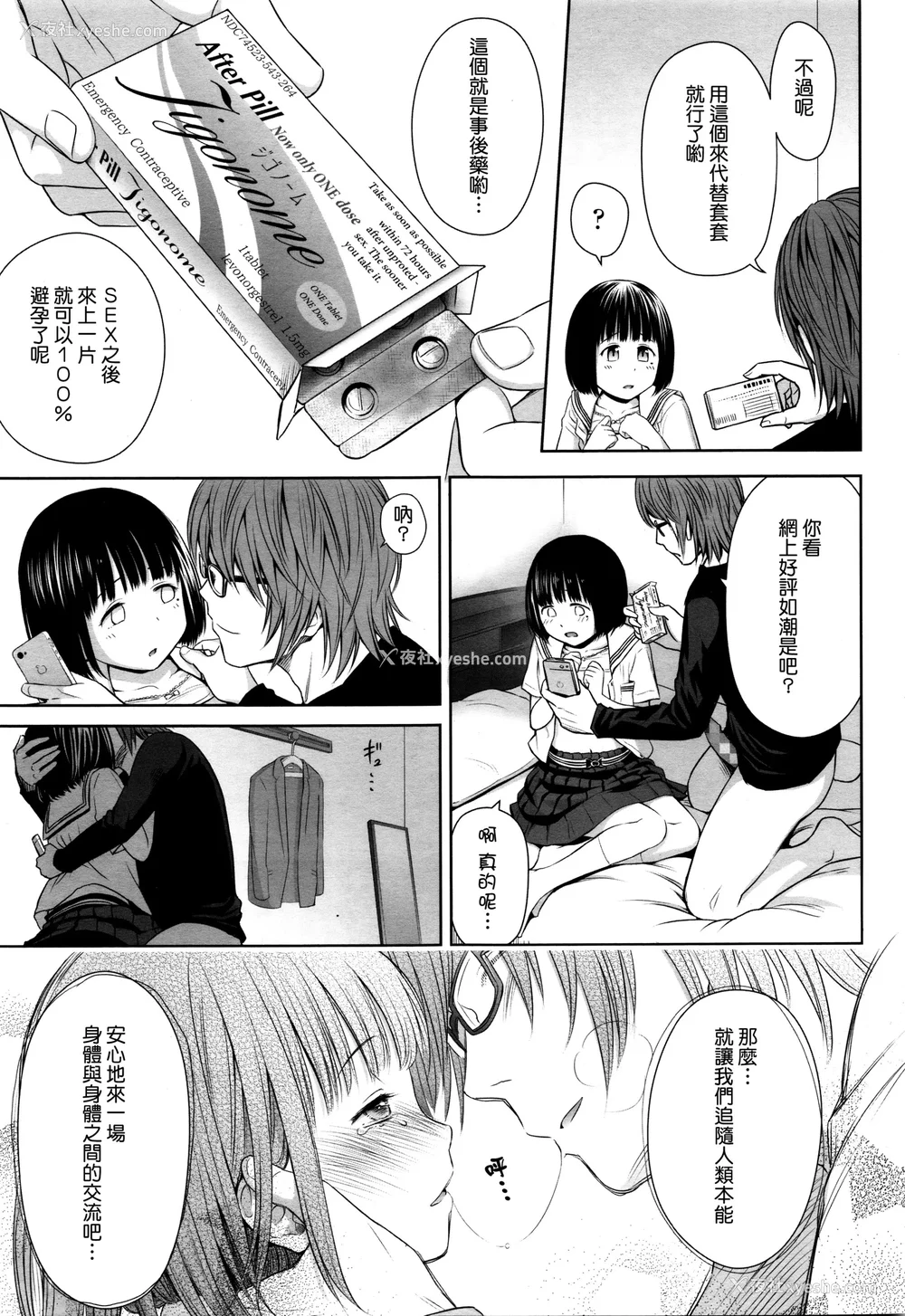 19P - 歌い手のバラッド 歌手的抒情曲上卷 无修正版[轰妈无修正][小陈个人汉化][网路上不知名的大佬们][クジラックス]