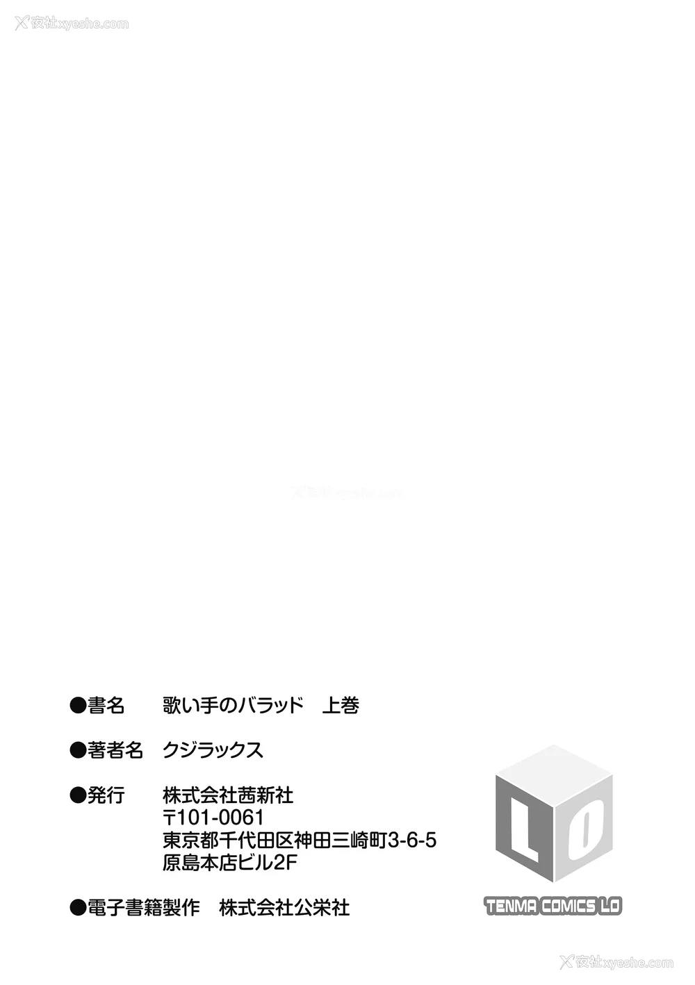 201P - 歌い手のバラッド 歌手的抒情曲上卷 无修正版[轰妈无修正][小陈个人汉化][网路上不知名的大佬们][クジラックス]