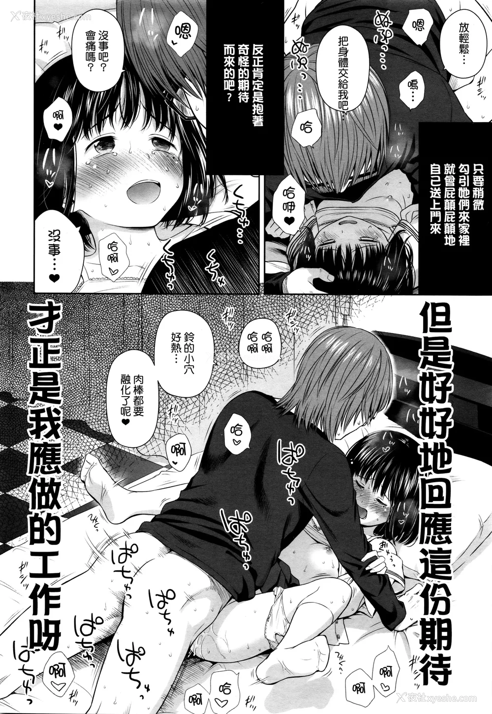 24P - 歌い手のバラッド 歌手的抒情曲上卷 无修正版[轰妈无修正][小陈个人汉化][网路上不知名的大佬们][クジラックス]