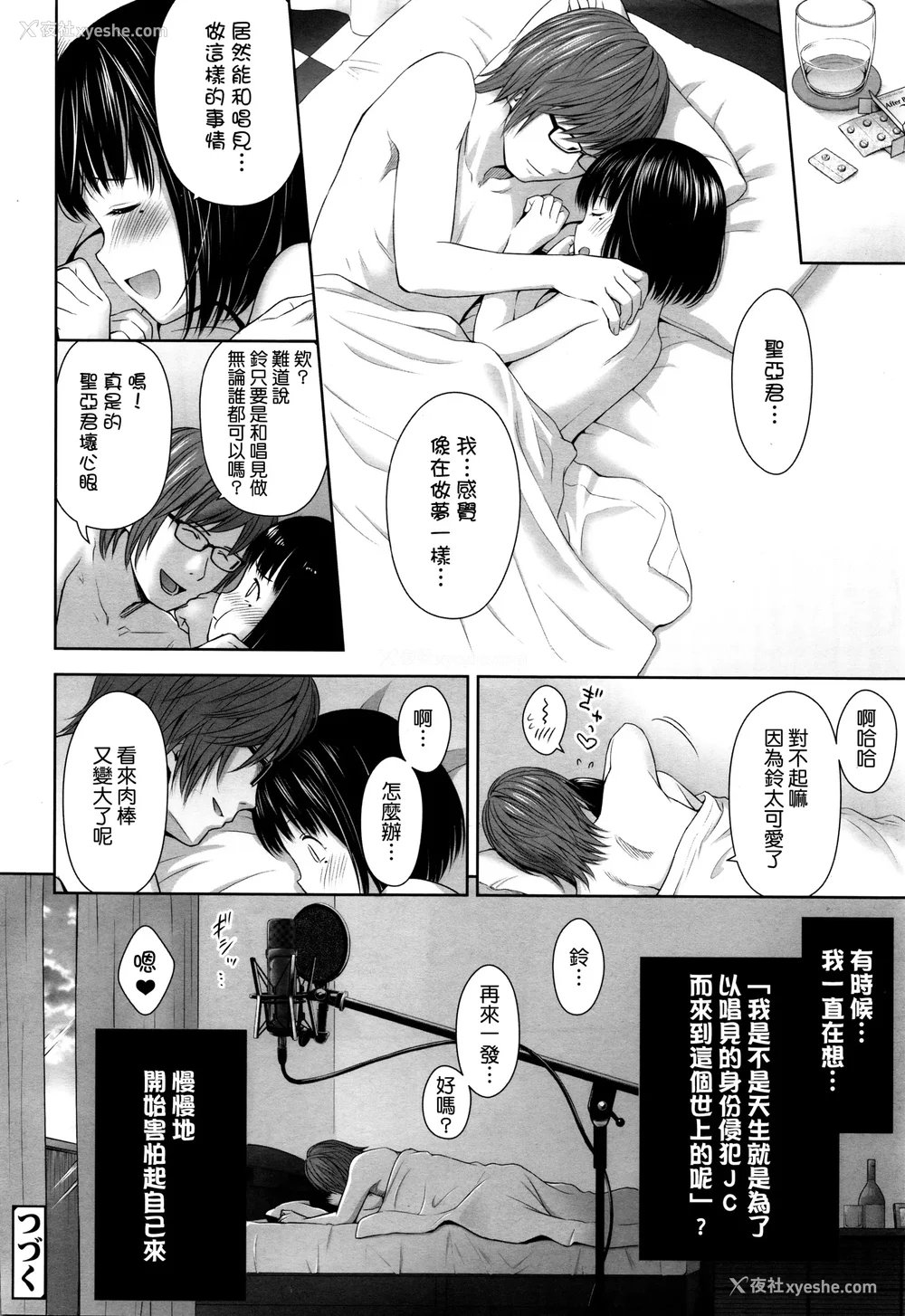 28P - 歌い手のバラッド 歌手的抒情曲上卷 无修正版[轰妈无修正][小陈个人汉化][网路上不知名的大佬们][クジラックス]