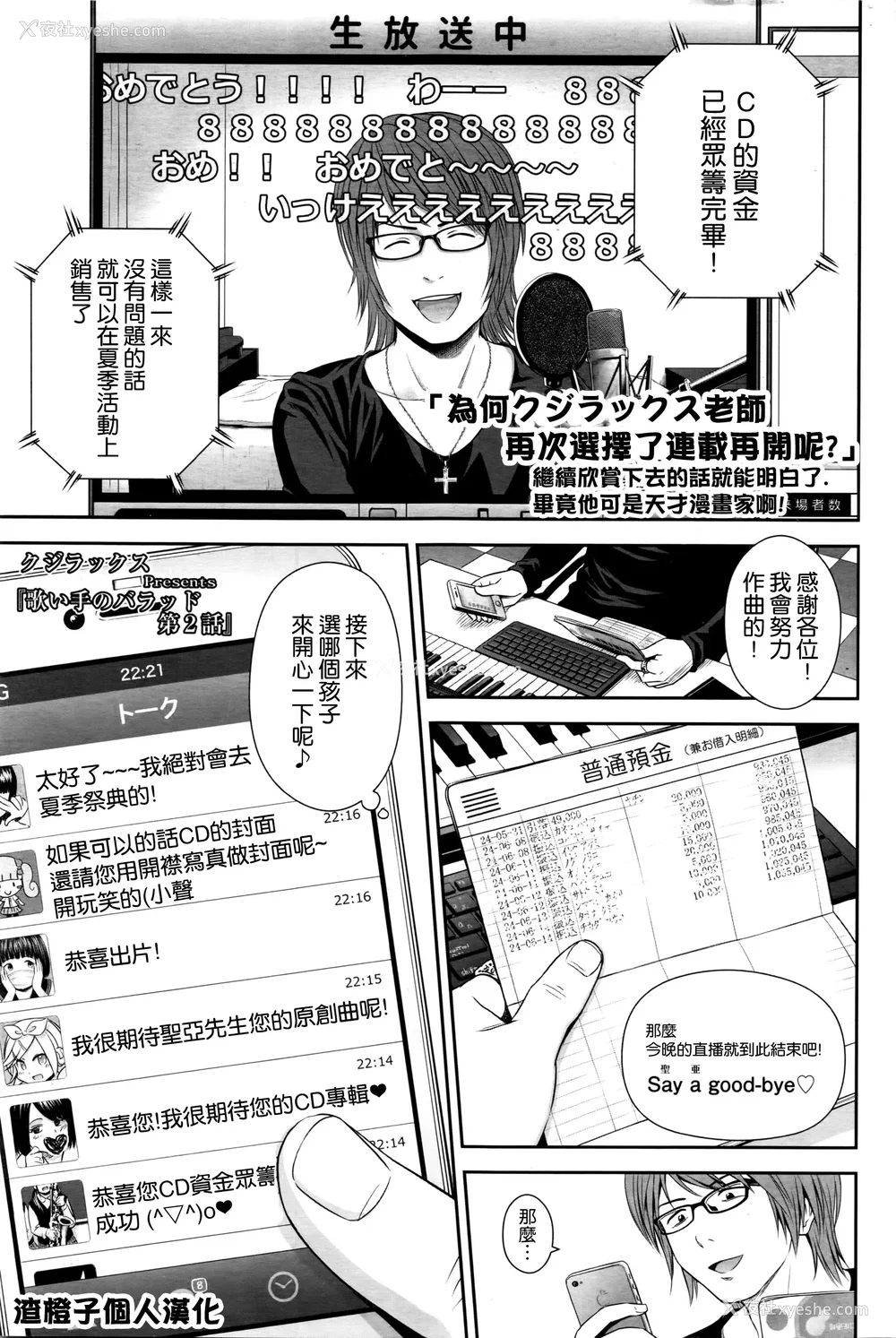 29P - 歌い手のバラッド 歌手的抒情曲上卷 无修正版[轰妈无修正][小陈个人汉化][网路上不知名的大佬们][クジラックス]
