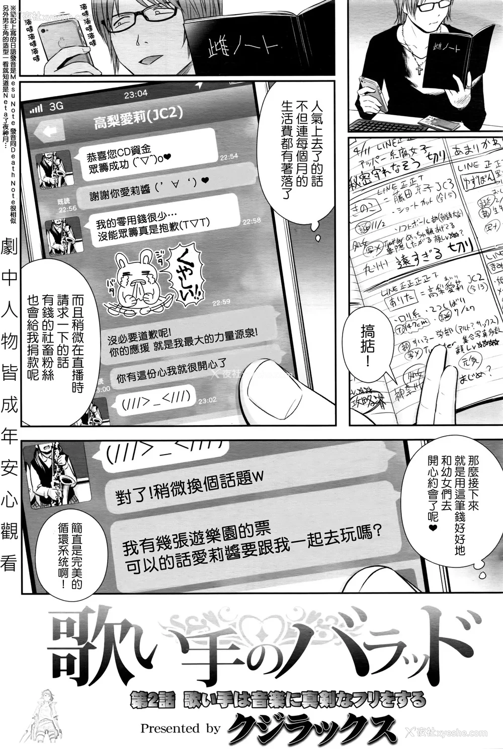 30P - 歌い手のバラッド 歌手的抒情曲上卷 无修正版[轰妈无修正][小陈个人汉化][网路上不知名的大佬们][クジラックス]