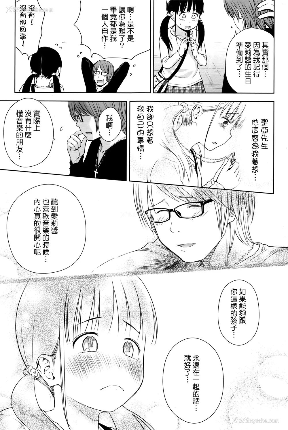 39P - 歌い手のバラッド 歌手的抒情曲上卷 无修正版[轰妈无修正][小陈个人汉化][网路上不知名的大佬们][クジラックス]