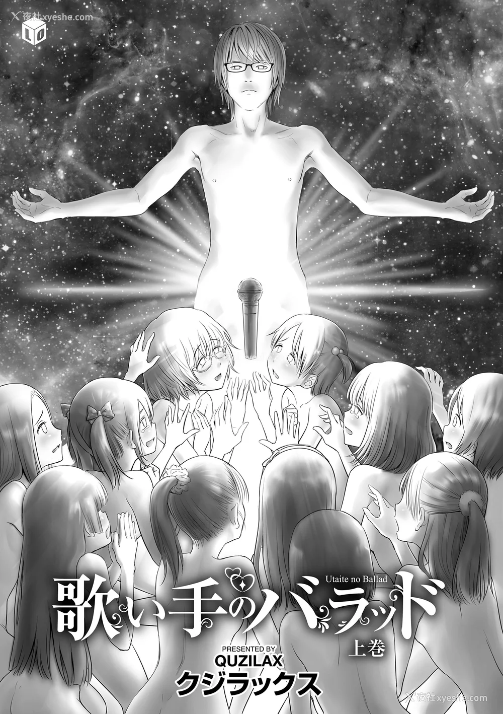 3P - 歌い手のバラッド 歌手的抒情曲上卷 无修正版[轰妈无修正][小陈个人汉化][网路上不知名的大佬们][クジラックス]