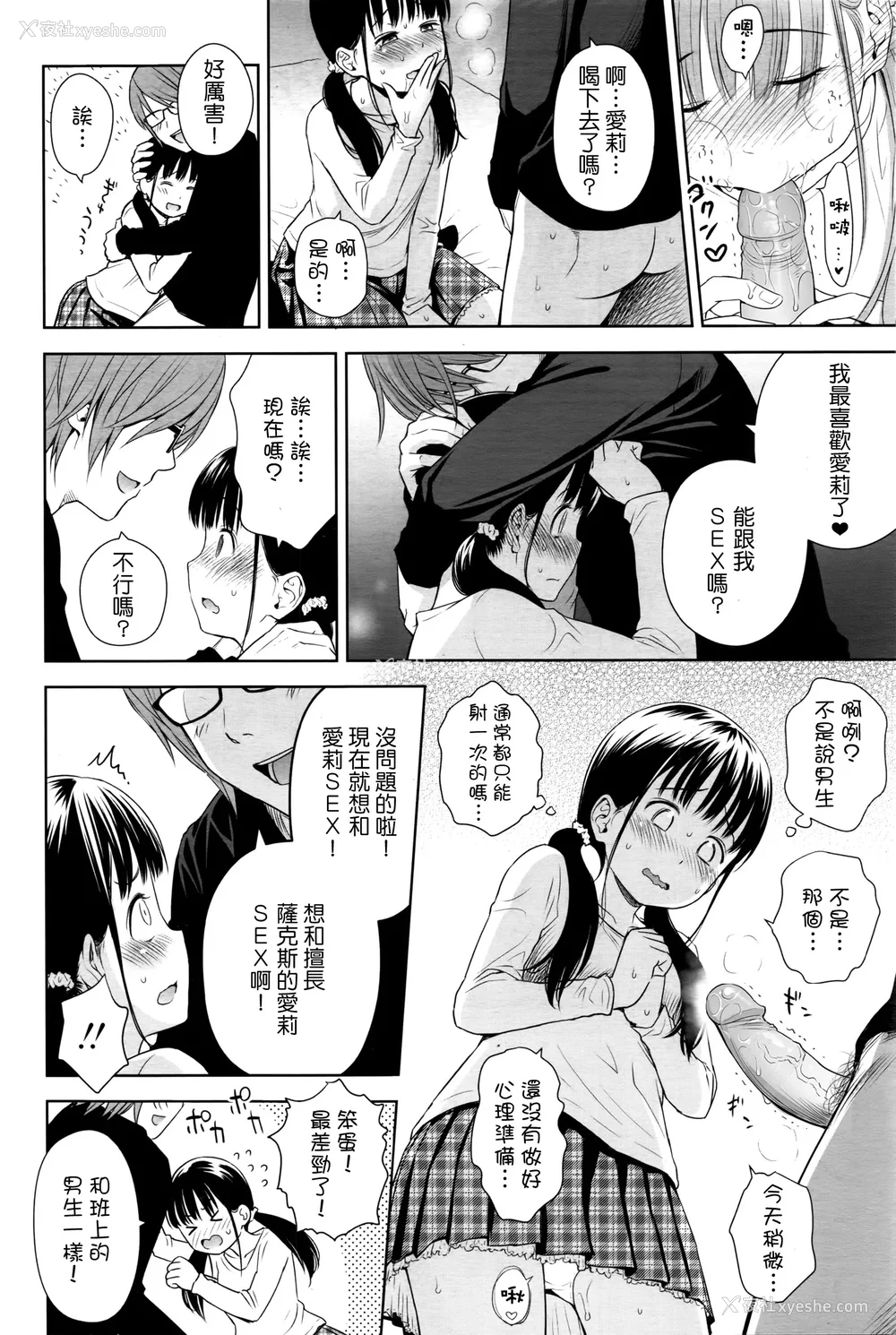 46P - 歌い手のバラッド 歌手的抒情曲上卷 无修正版[轰妈无修正][小陈个人汉化][网路上不知名的大佬们][クジラックス]