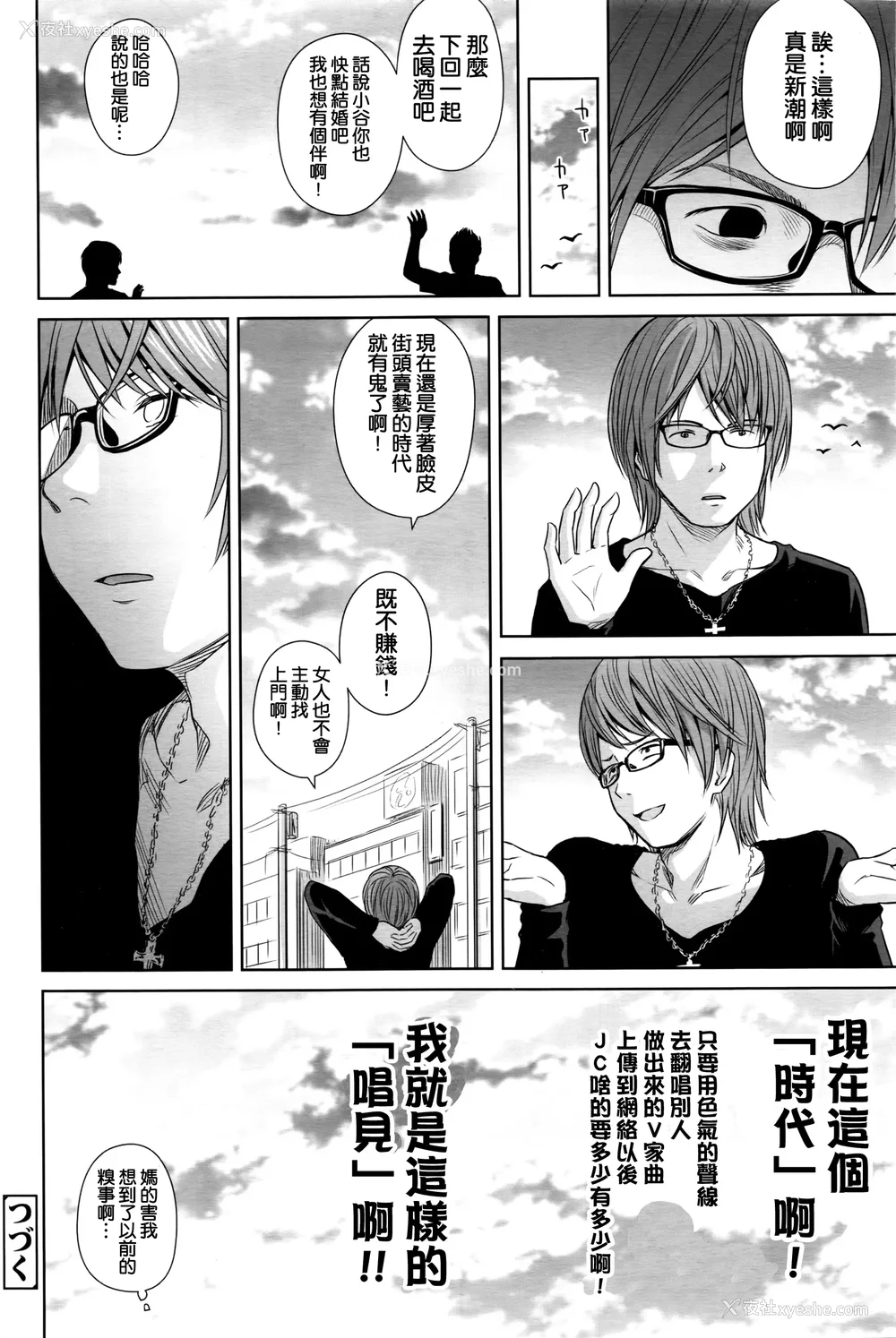 58P - 歌い手のバラッド 歌手的抒情曲上卷 无修正版[轰妈无修正][小陈个人汉化][网路上不知名的大佬们][クジラックス]