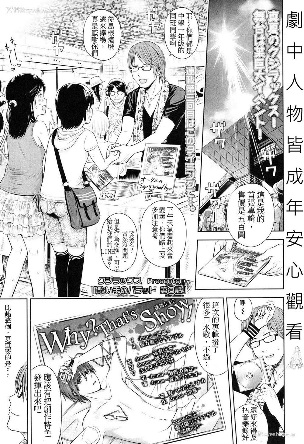 59P - 歌い手のバラッド 歌手的抒情曲上卷 无修正版[轰妈无修正][小陈个人汉化][网路上不知名的大佬们][クジラックス]