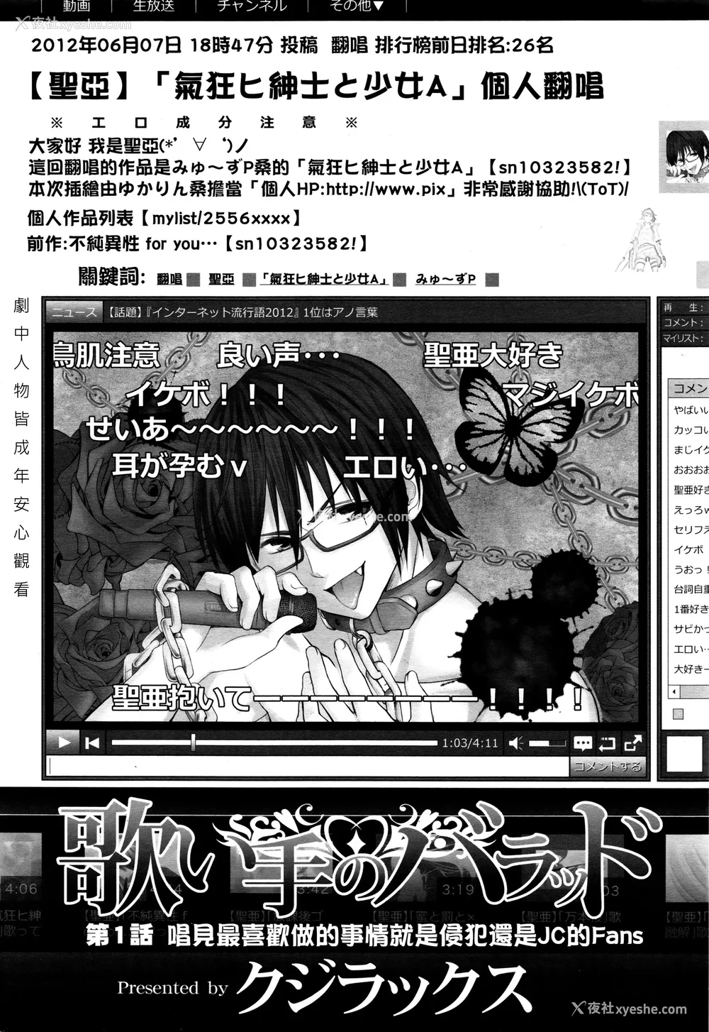 6P - 歌い手のバラッド 歌手的抒情曲上卷 无修正版[轰妈无修正][小陈个人汉化][网路上不知名的大佬们][クジラックス]