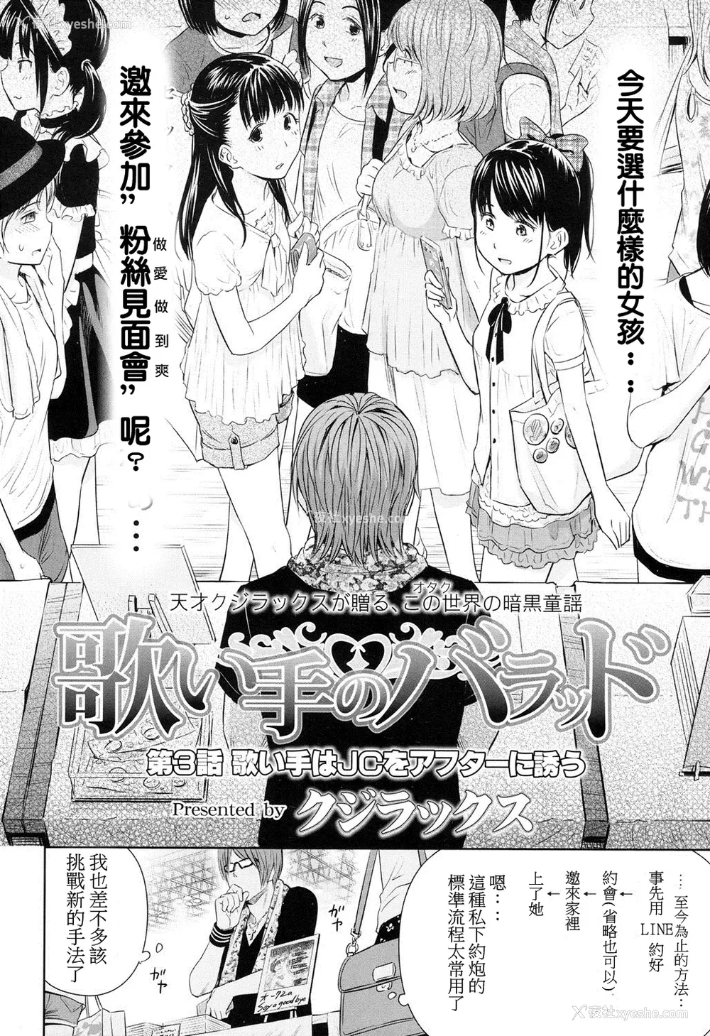 60P - 歌い手のバラッド 歌手的抒情曲上卷 无修正版[轰妈无修正][小陈个人汉化][网路上不知名的大佬们][クジラックス]