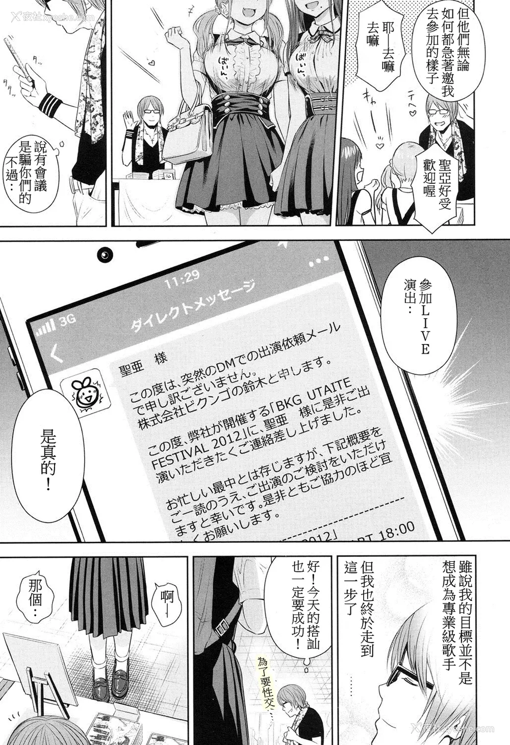 63P - 歌い手のバラッド 歌手的抒情曲上卷 无修正版[轰妈无修正][小陈个人汉化][网路上不知名的大佬们][クジラックス]