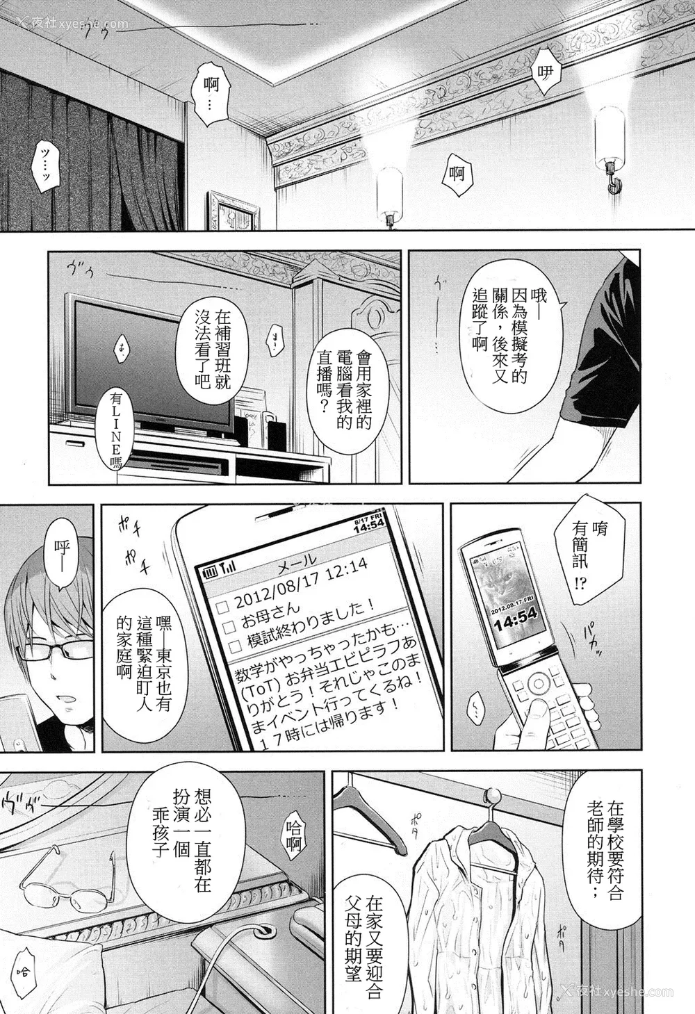 71P - 歌い手のバラッド 歌手的抒情曲上卷 无修正版[轰妈无修正][小陈个人汉化][网路上不知名的大佬们][クジラックス]