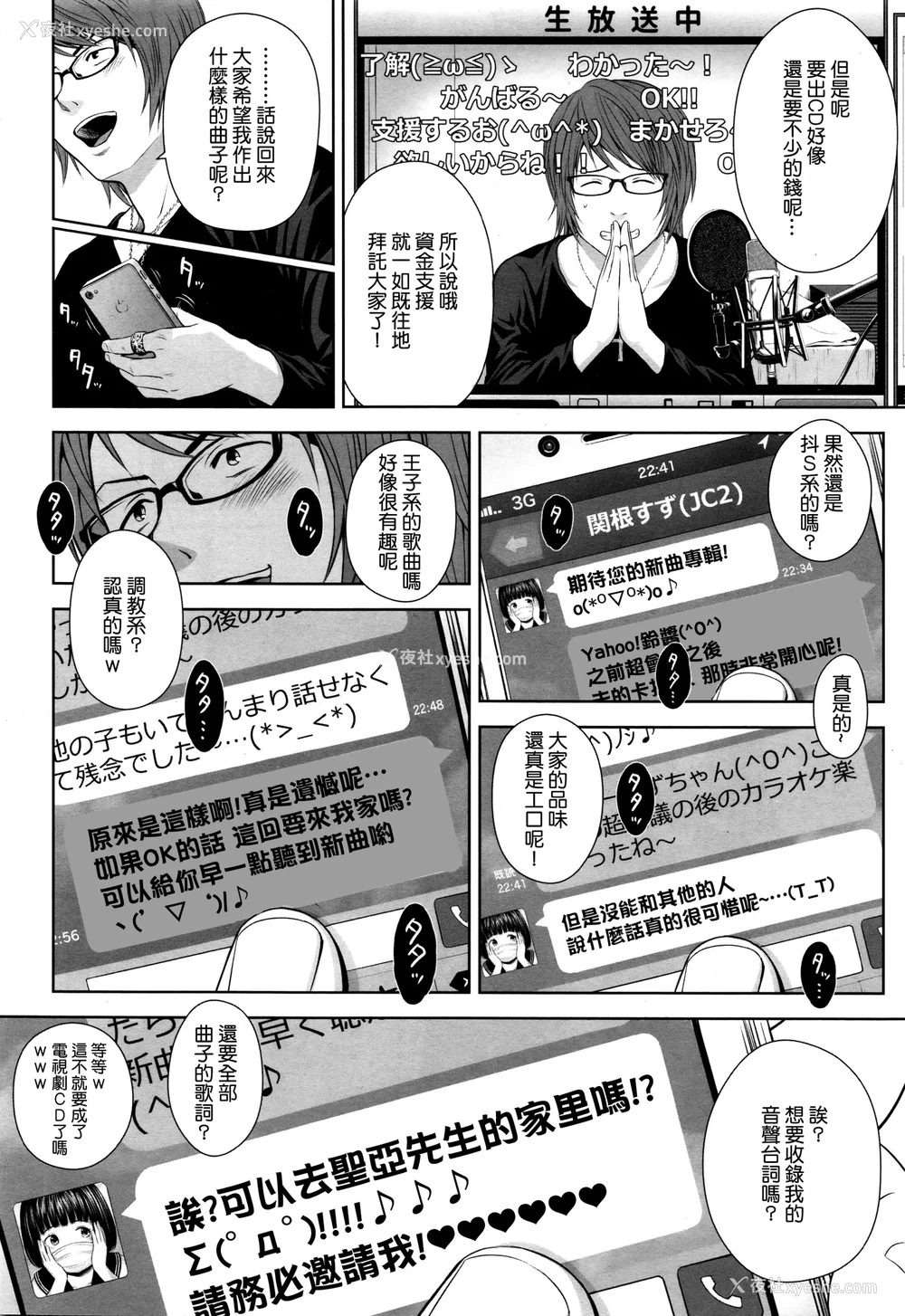 8P - 歌い手のバラッド 歌手的抒情曲上卷 无修正版[轰妈无修正][小陈个人汉化][网路上不知名的大佬们][クジラックス]