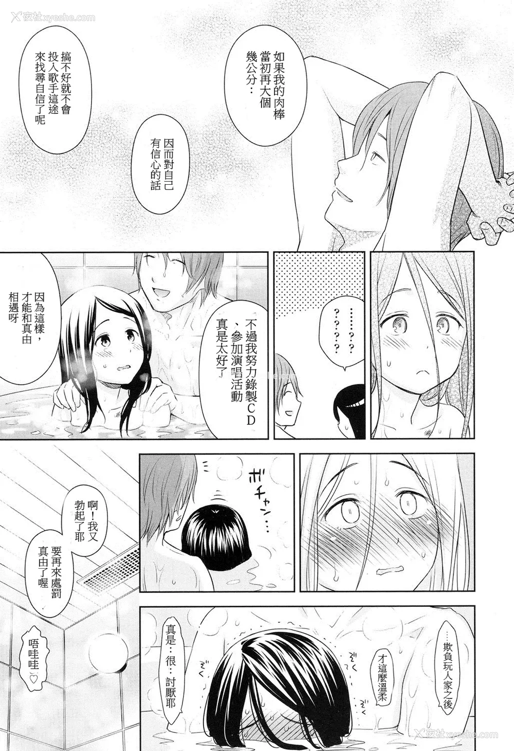 95P - 歌い手のバラッド 歌手的抒情曲上卷 无修正版[轰妈无修正][小陈个人汉化][网路上不知名的大佬们][クジラックス]