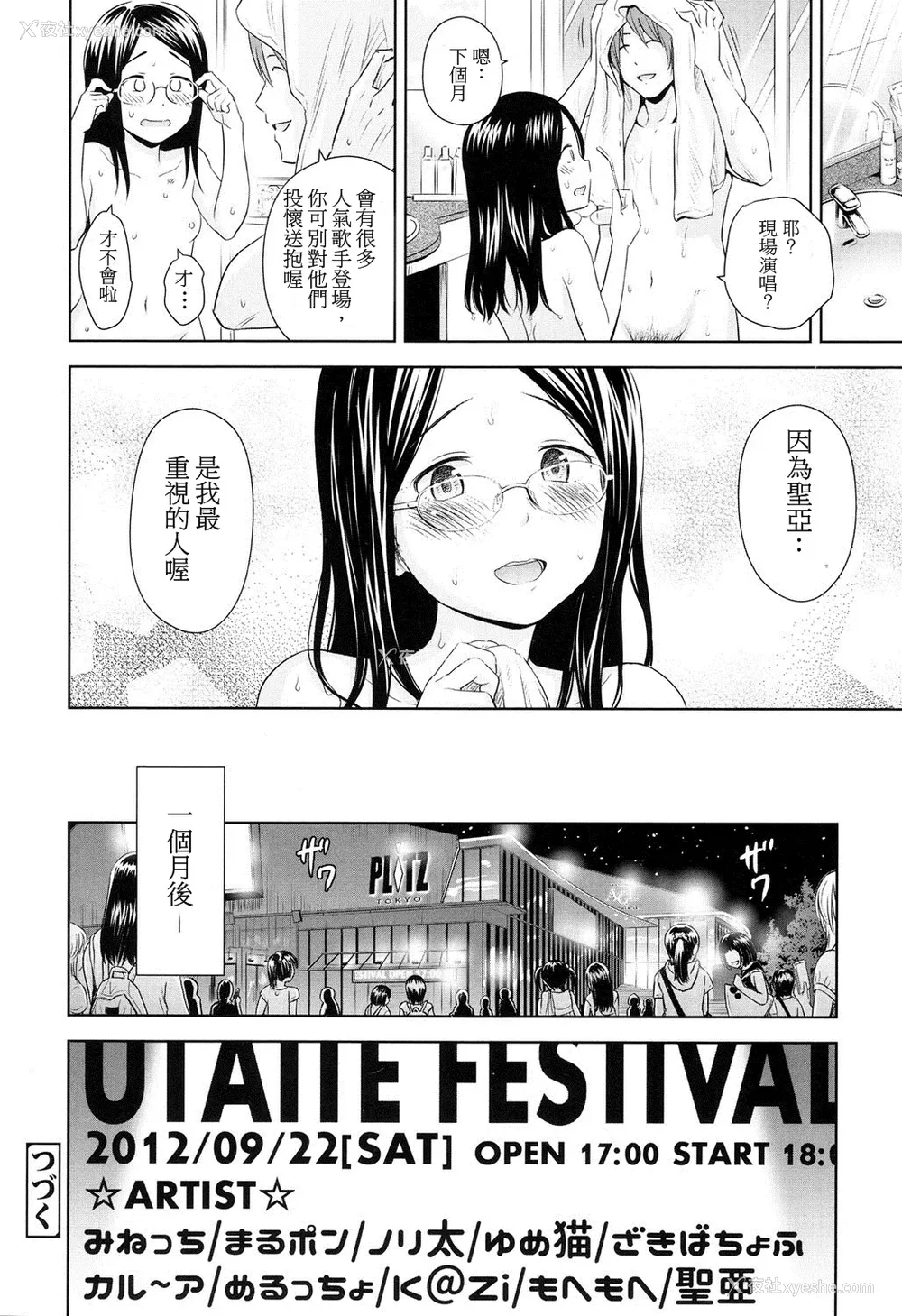 96P - 歌い手のバラッド 歌手的抒情曲上卷 无修正版[轰妈无修正][小陈个人汉化][网路上不知名的大佬们][クジラックス]