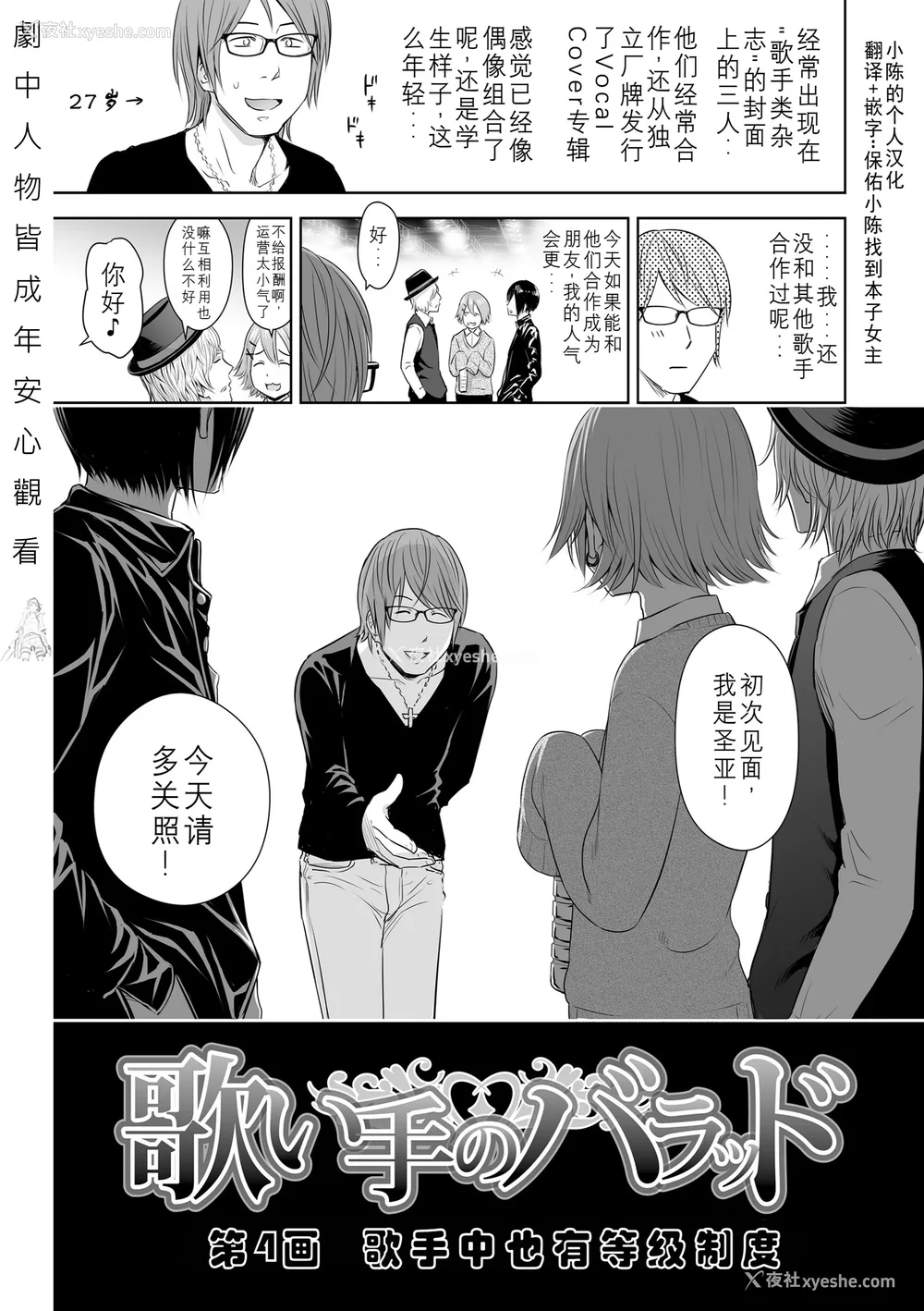 97P - 歌い手のバラッド 歌手的抒情曲上卷 无修正版[轰妈无修正][小陈个人汉化][网路上不知名的大佬们][クジラックス]