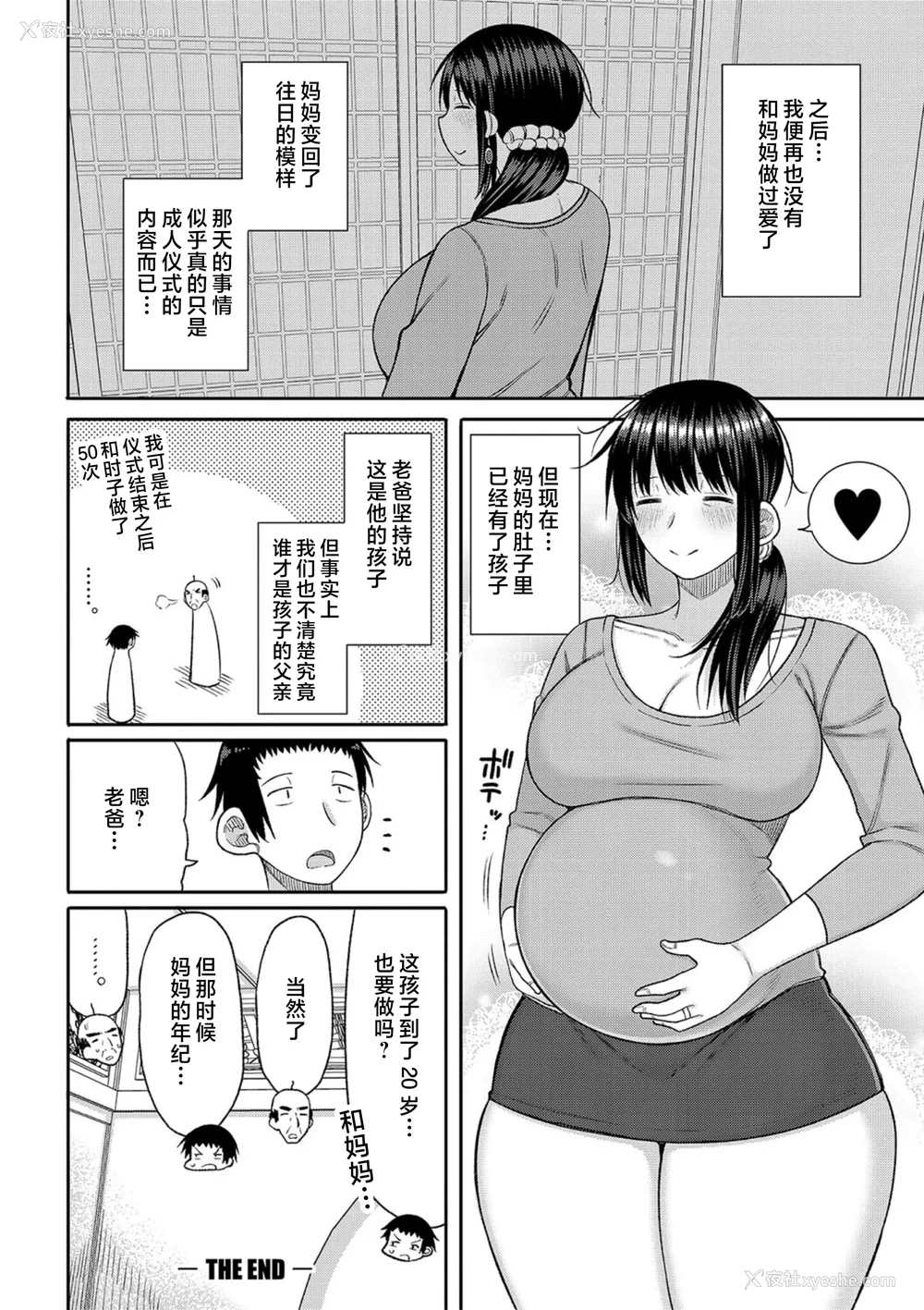 116P - [长い草] 孕みたがりな母亲～お母さんといっぱい子作りしようね～｜想要怀孕的妈妈~来和妈妈一起生一大堆小宝宝吧~ [中国翻訳] [无修正] [DL版]