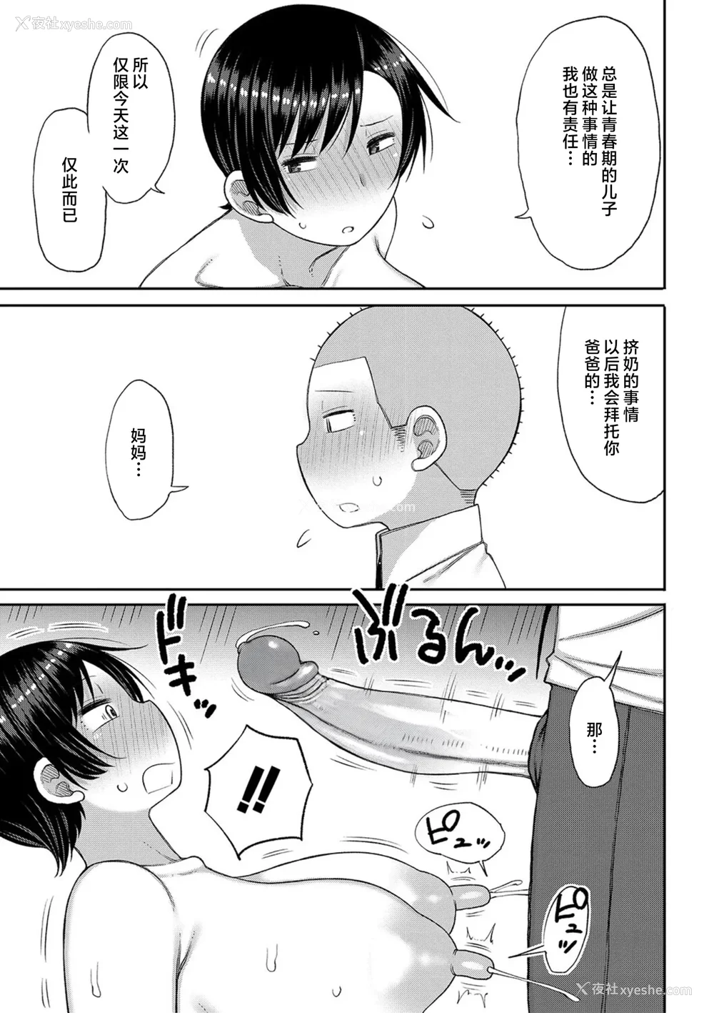 43P - [长い草] 孕みたがりな母亲～お母さんといっぱい子作りしようね～｜想要怀孕的妈妈~来和妈妈一起生一大堆小宝宝吧~ [中国翻訳] [无修正] [DL版]