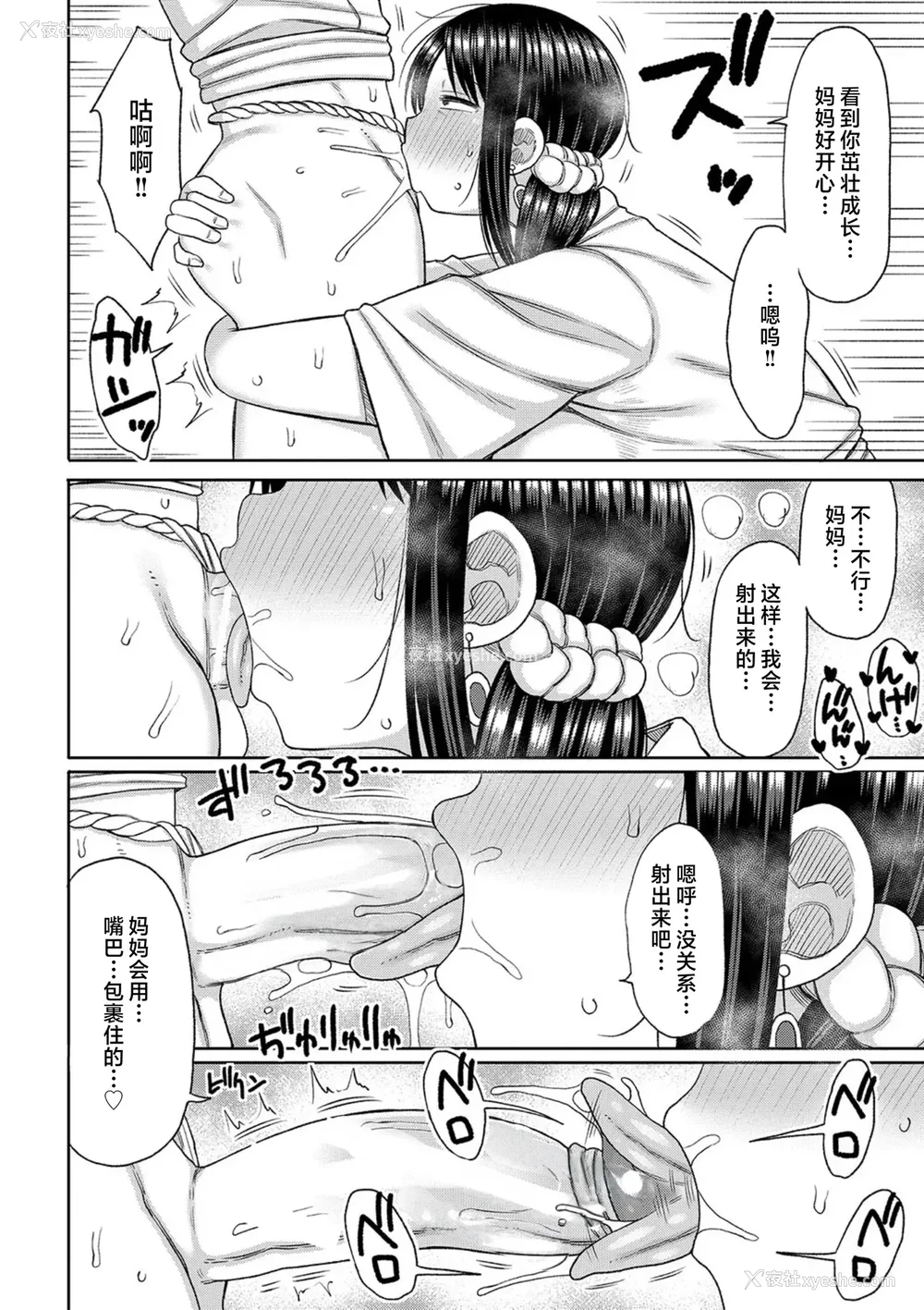 92P - [长い草] 孕みたがりな母亲～お母さんといっぱい子作りしようね～｜想要怀孕的妈妈~来和妈妈一起生一大堆小宝宝吧~ [中国翻訳] [无修正] [DL版]
