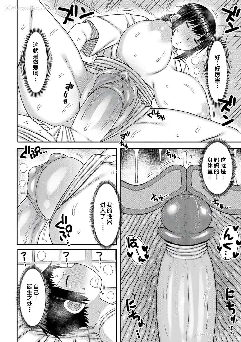 96P - [长い草] 孕みたがりな母亲～お母さんといっぱい子作りしようね～｜想要怀孕的妈妈~来和妈妈一起生一大堆小宝宝吧~ [中国翻訳] [无修正] [DL版]