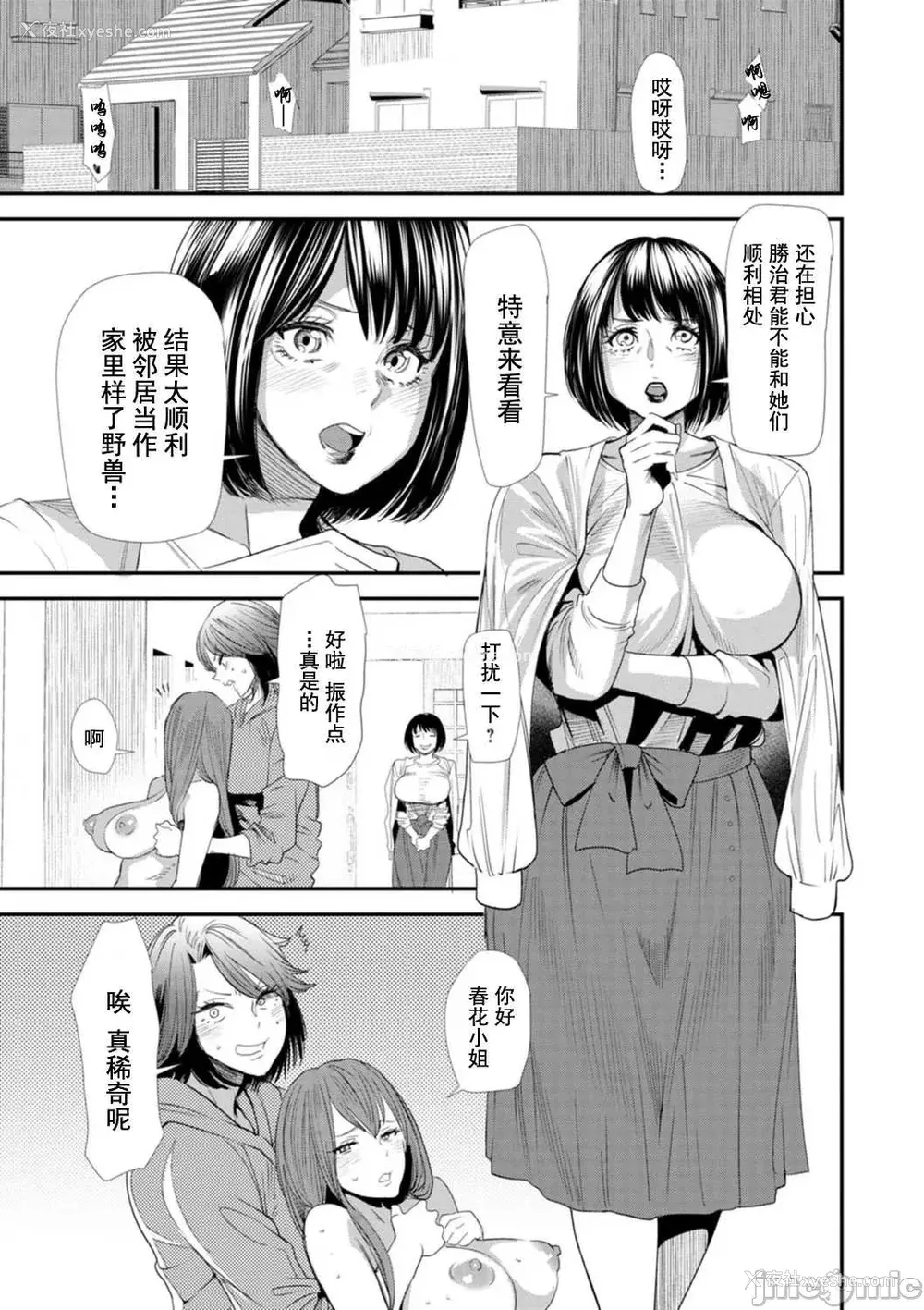 107P - [大嶋亮] 婚活・ハーレム・シェアハウス [灰羽社汉化组] [DL版]