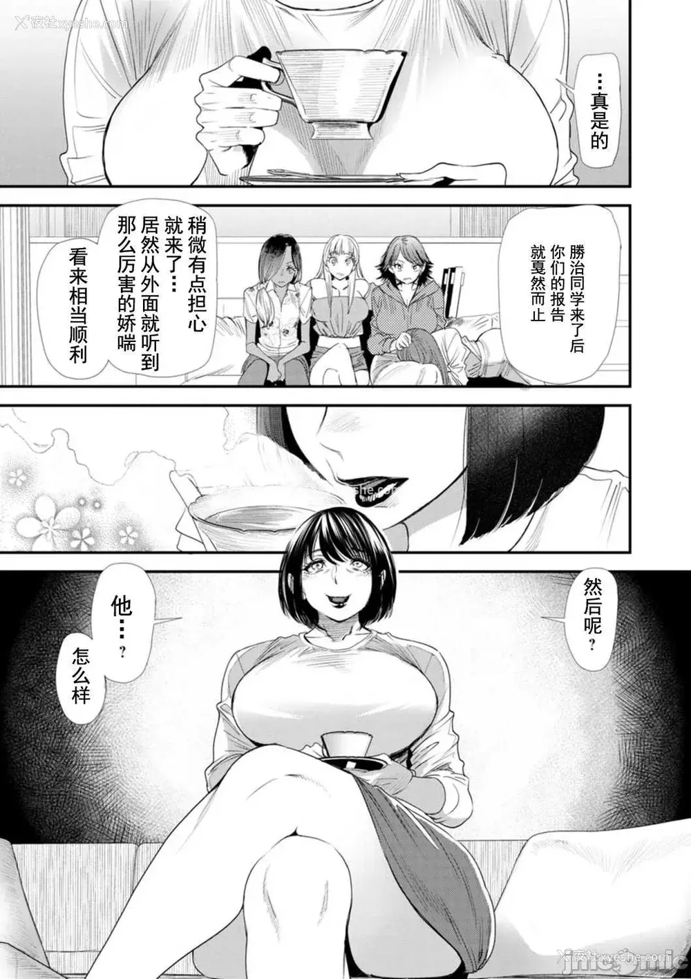 109P - [大嶋亮] 婚活・ハーレム・シェアハウス [灰羽社汉化组] [DL版]