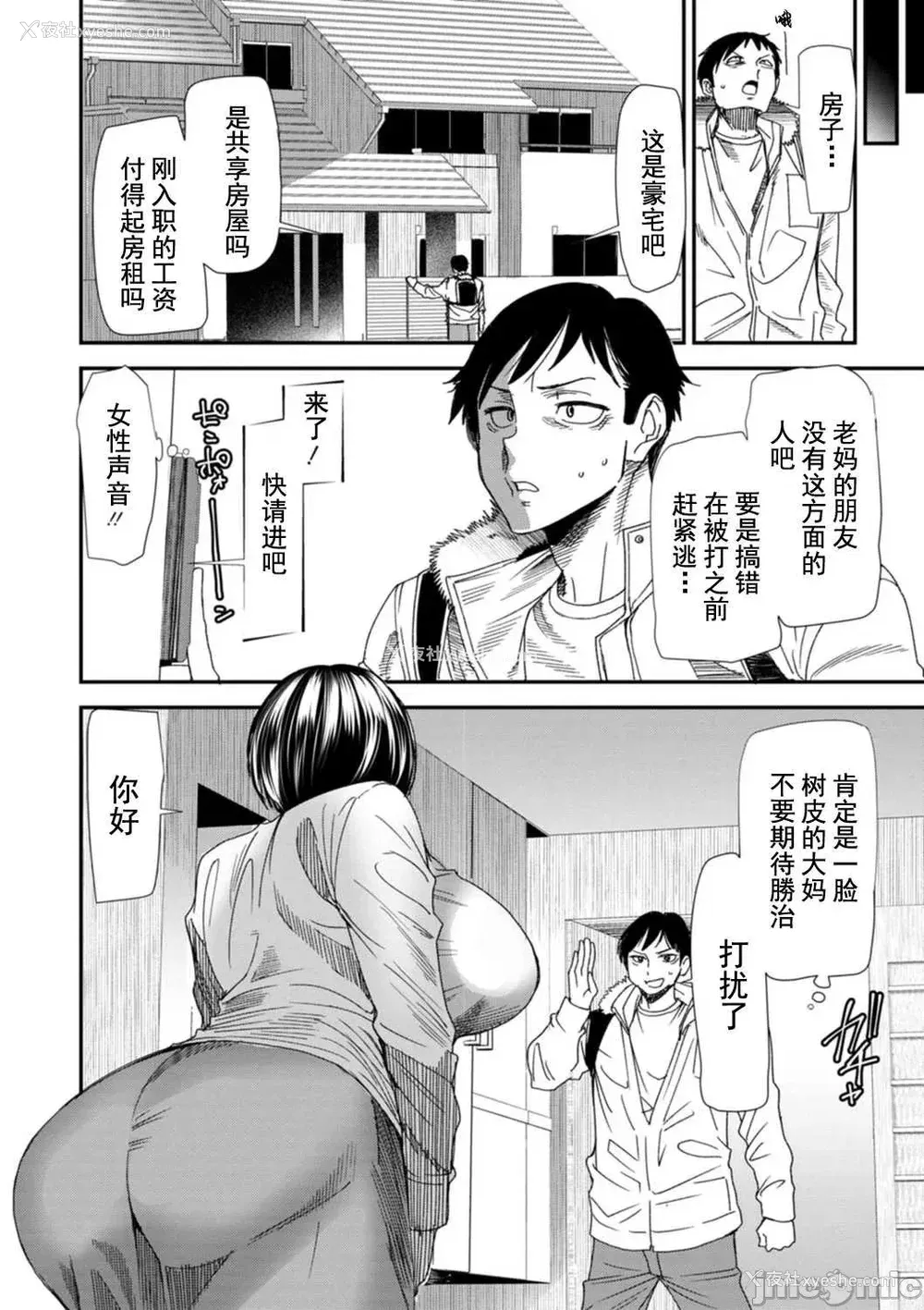 10P - [大嶋亮] 婚活・ハーレム・シェアハウス [灰羽社汉化组] [DL版]