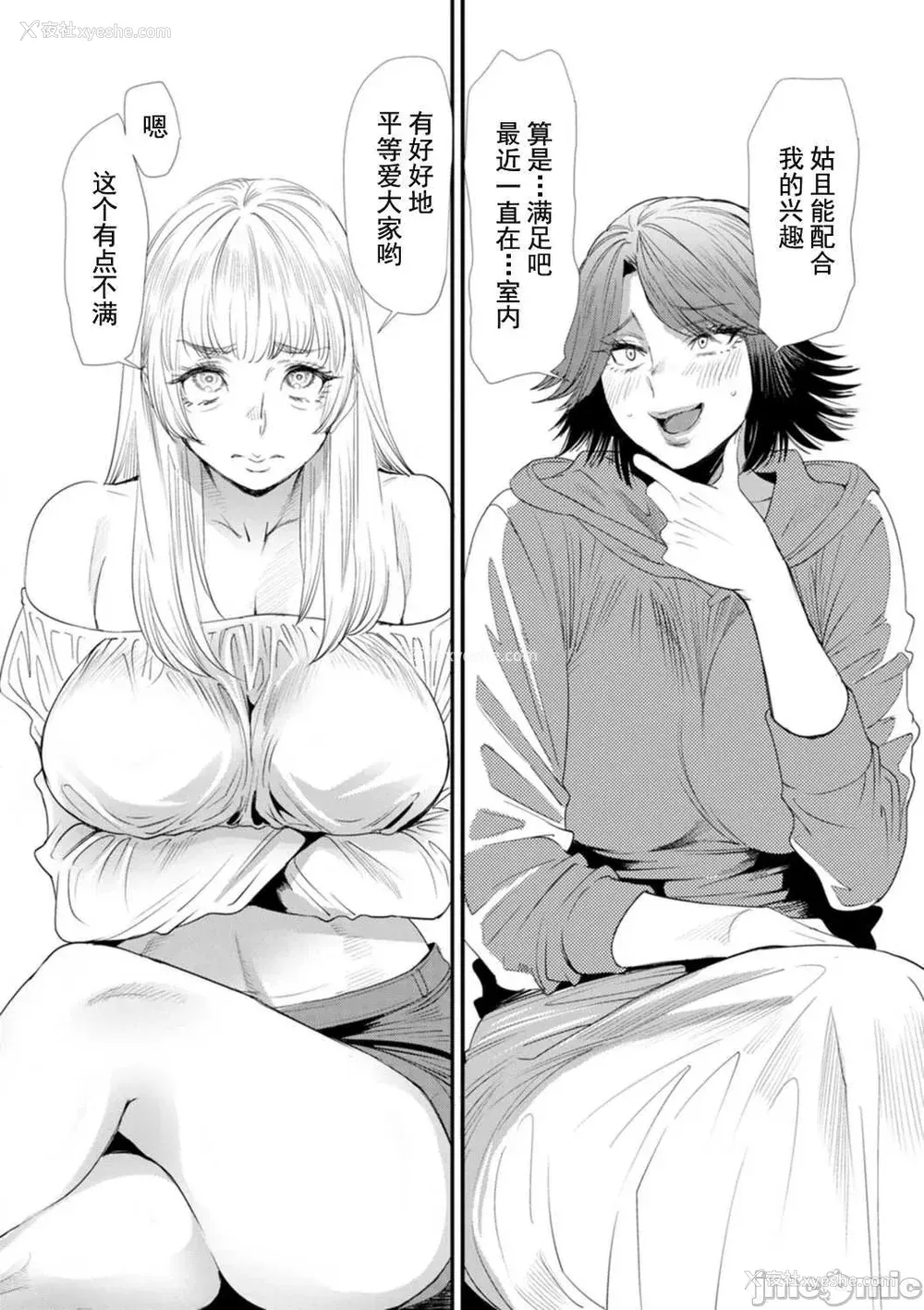 110P - [大嶋亮] 婚活・ハーレム・シェアハウス [灰羽社汉化组] [DL版]