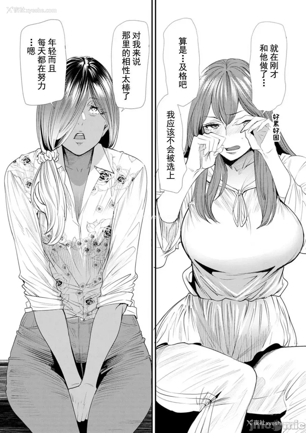 111P - [大嶋亮] 婚活・ハーレム・シェアハウス [灰羽社汉化组] [DL版]