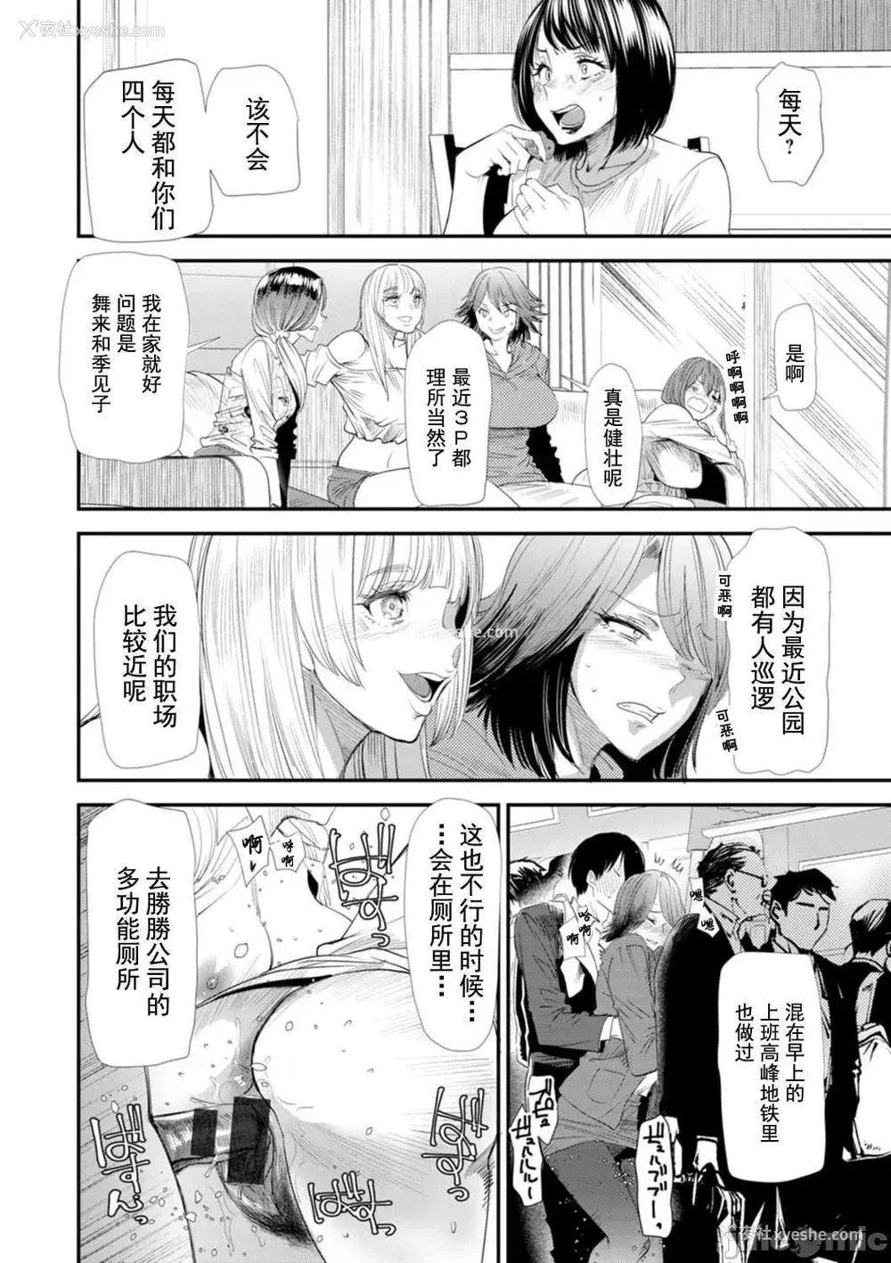 112P - [大嶋亮] 婚活・ハーレム・シェアハウス [灰羽社汉化组] [DL版]