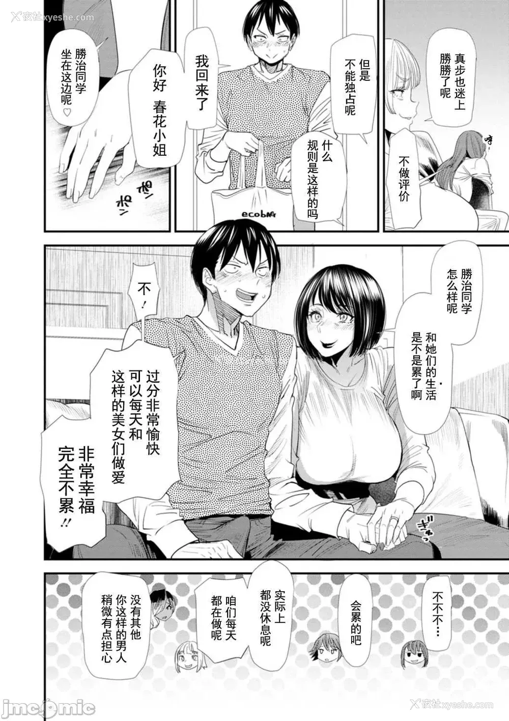 114P - [大嶋亮] 婚活・ハーレム・シェアハウス [灰羽社汉化组] [DL版]