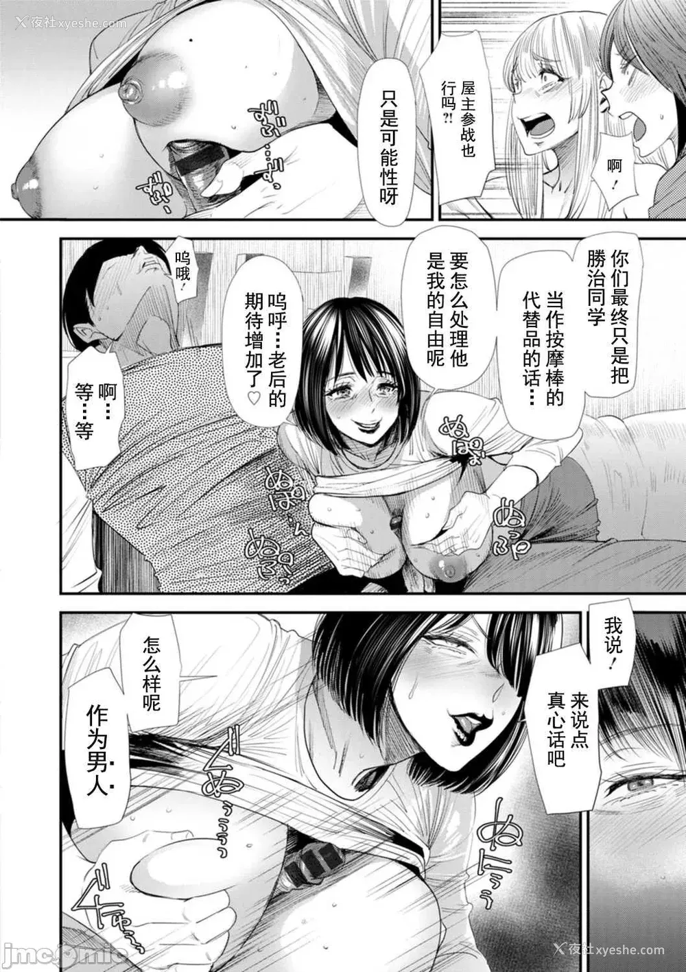 116P - [大嶋亮] 婚活・ハーレム・シェアハウス [灰羽社汉化组] [DL版]