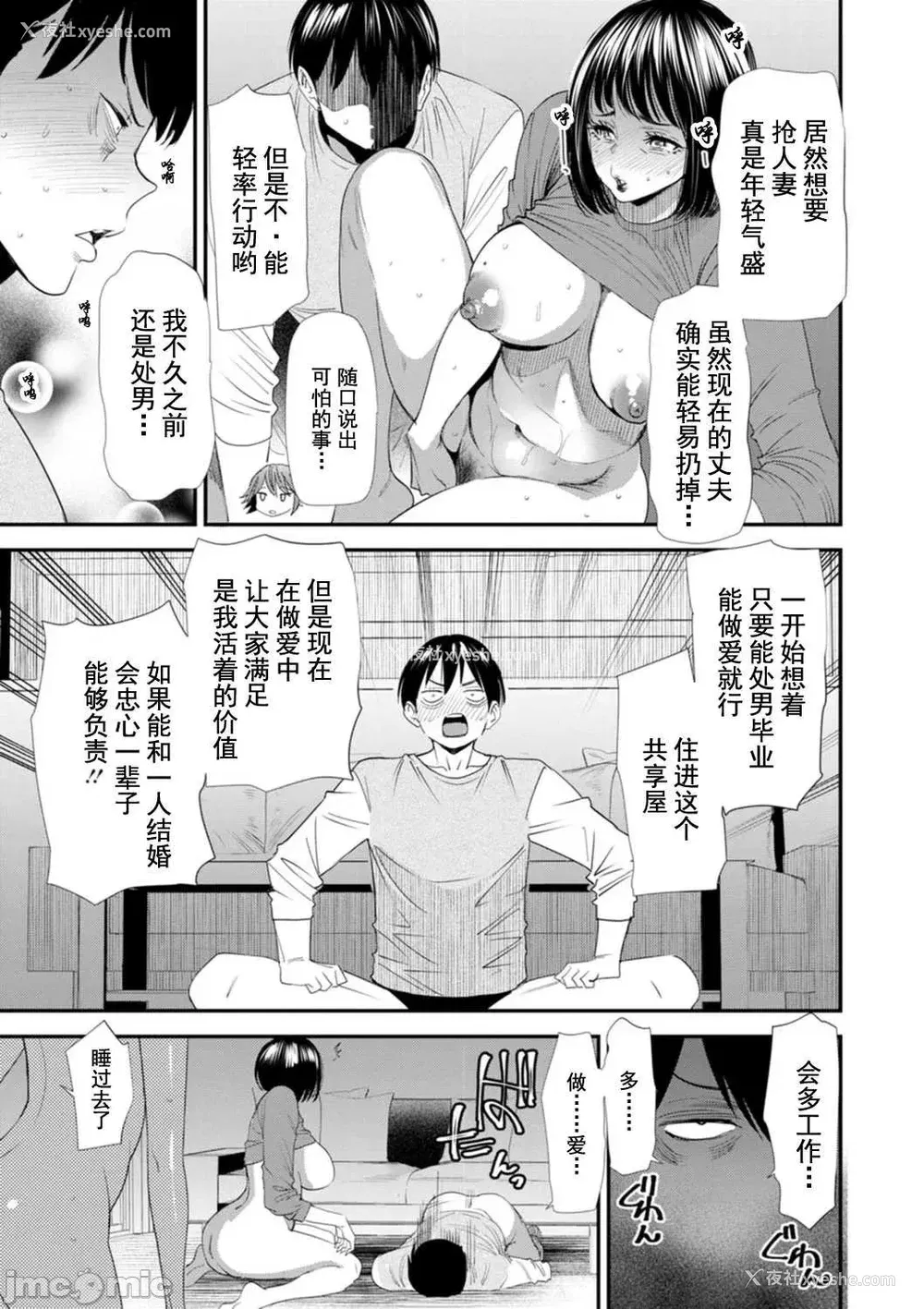 131P - [大嶋亮] 婚活・ハーレム・シェアハウス [灰羽社汉化组] [DL版]