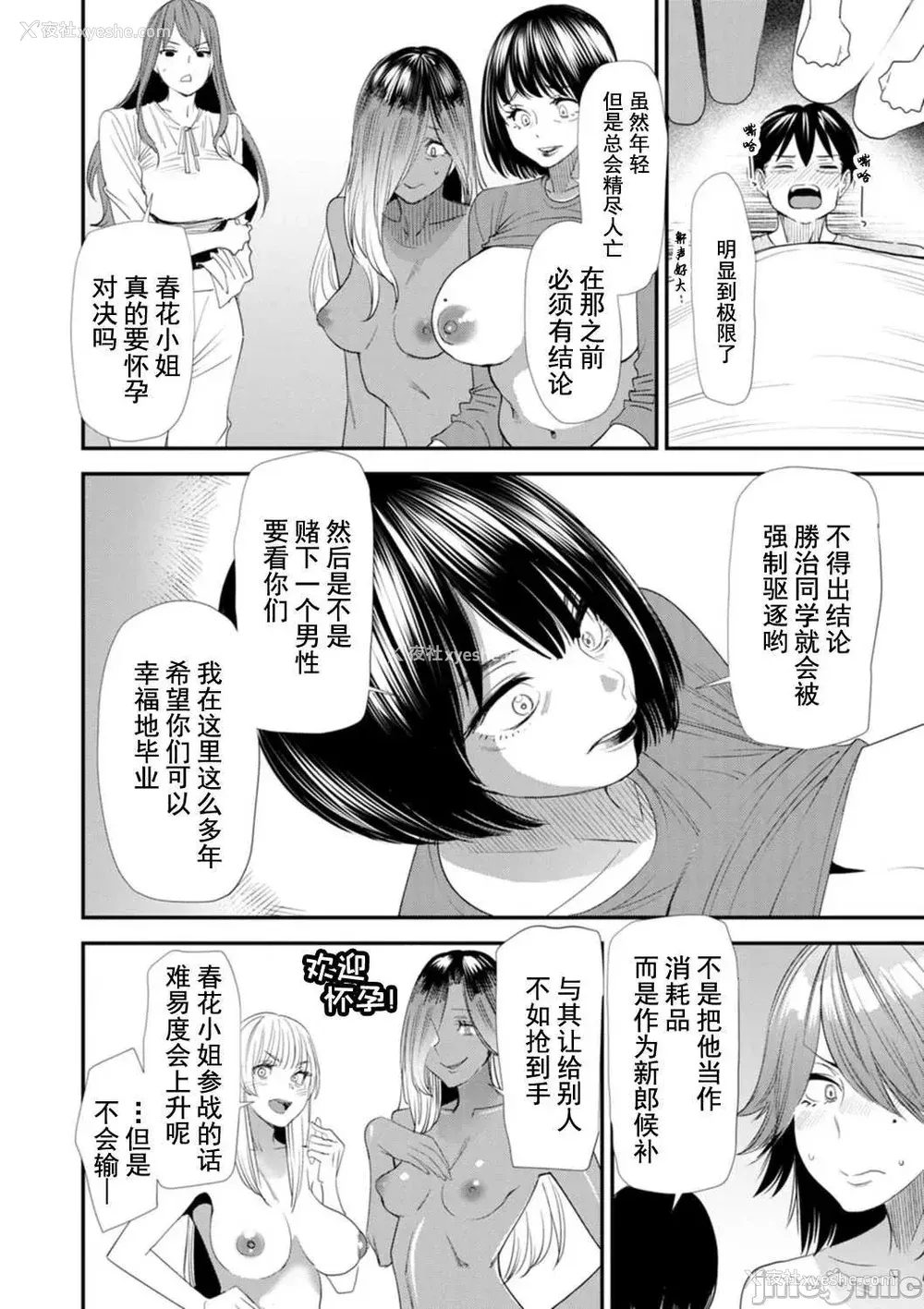 132P - [大嶋亮] 婚活・ハーレム・シェアハウス [灰羽社汉化组] [DL版]