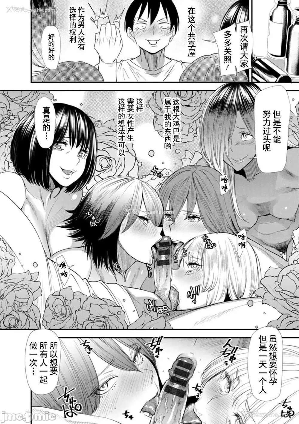 134P - [大嶋亮] 婚活・ハーレム・シェアハウス [灰羽社汉化组] [DL版]