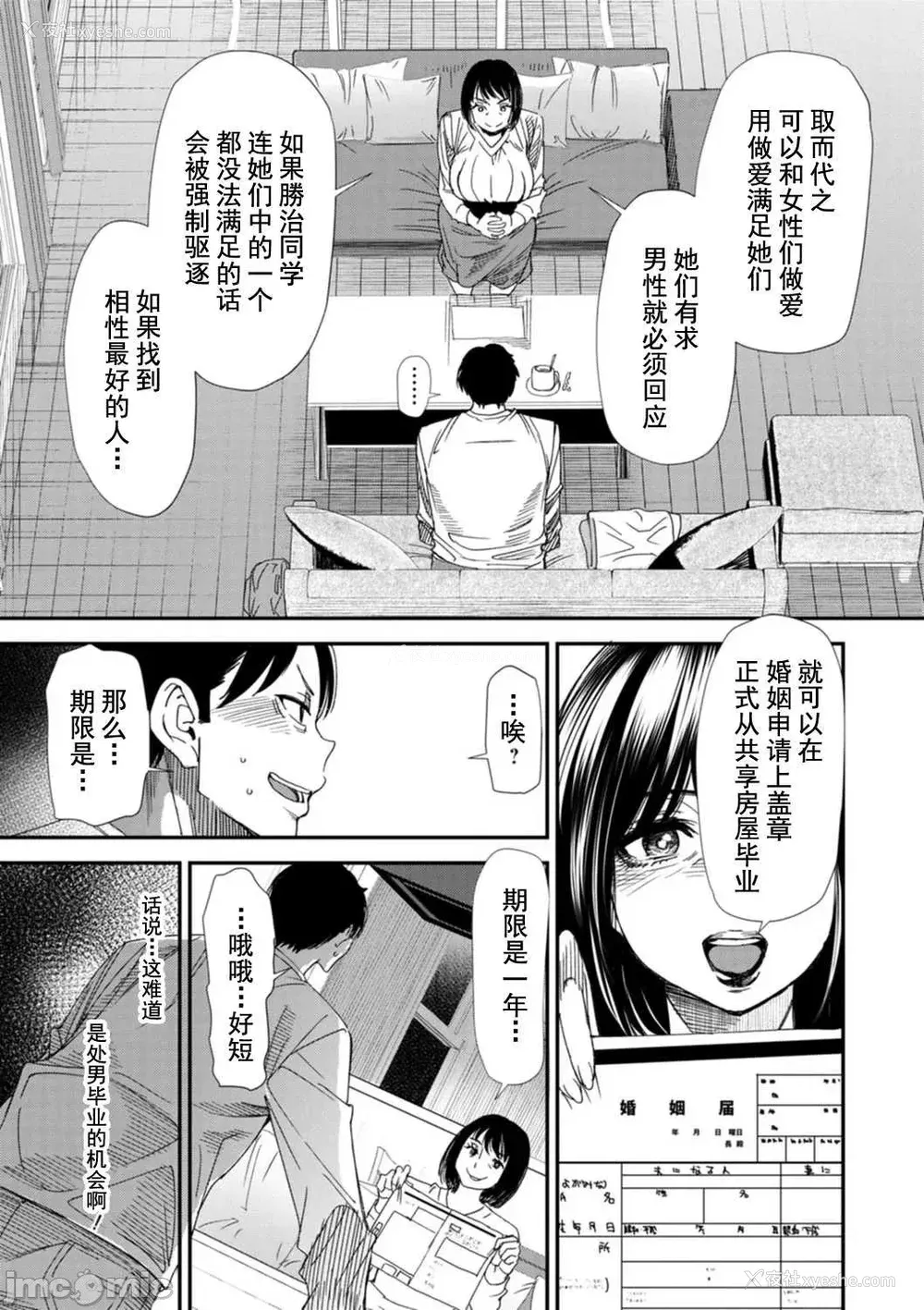 13P - [大嶋亮] 婚活・ハーレム・シェアハウス [灰羽社汉化组] [DL版]